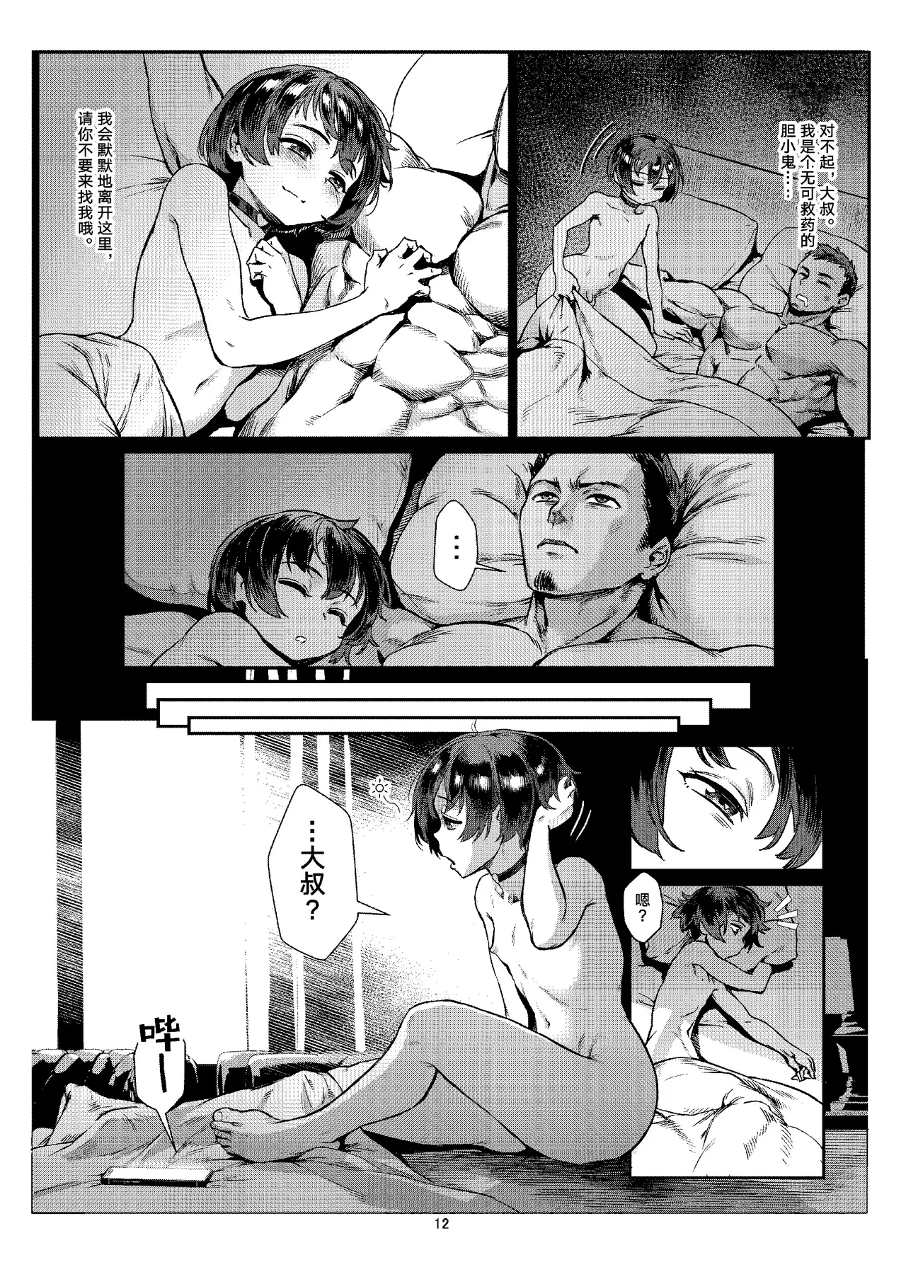 Page 121 of [Inran Shounen, Shinsei Frontier (Shinsei Lolishota) (Jairou, Kozi)] Inran Shounen Soushuuhen ~Ojisan to Bitch na Shota Tachi no Subete~ [Digital]【汉化整合】