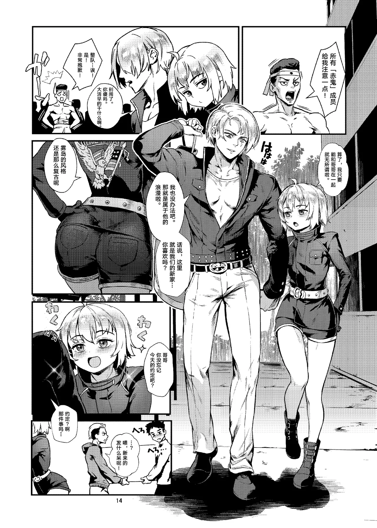 Page 123 of [Inran Shounen, Shinsei Frontier (Shinsei Lolishota) (Jairou, Kozi)] Inran Shounen Soushuuhen ~Ojisan to Bitch na Shota Tachi no Subete~ [Digital]【汉化整合】