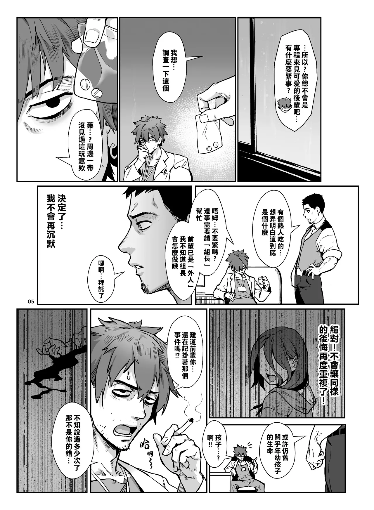 Page 152 of [Inran Shounen, Shinsei Frontier (Shinsei Lolishota) (Jairou, Kozi)] Inran Shounen Soushuuhen ~Ojisan to Bitch na Shota Tachi no Subete~ [Digital]【汉化整合】