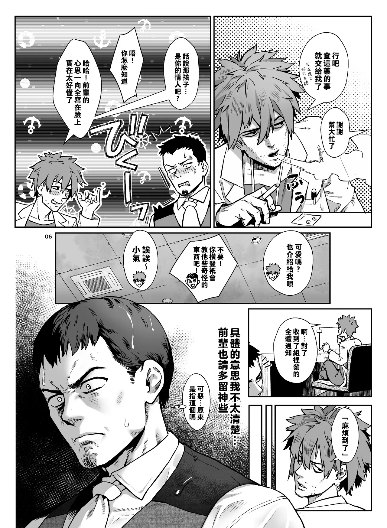 Page 153 of [Inran Shounen, Shinsei Frontier (Shinsei Lolishota) (Jairou, Kozi)] Inran Shounen Soushuuhen ~Ojisan to Bitch na Shota Tachi no Subete~ [Digital]【汉化整合】