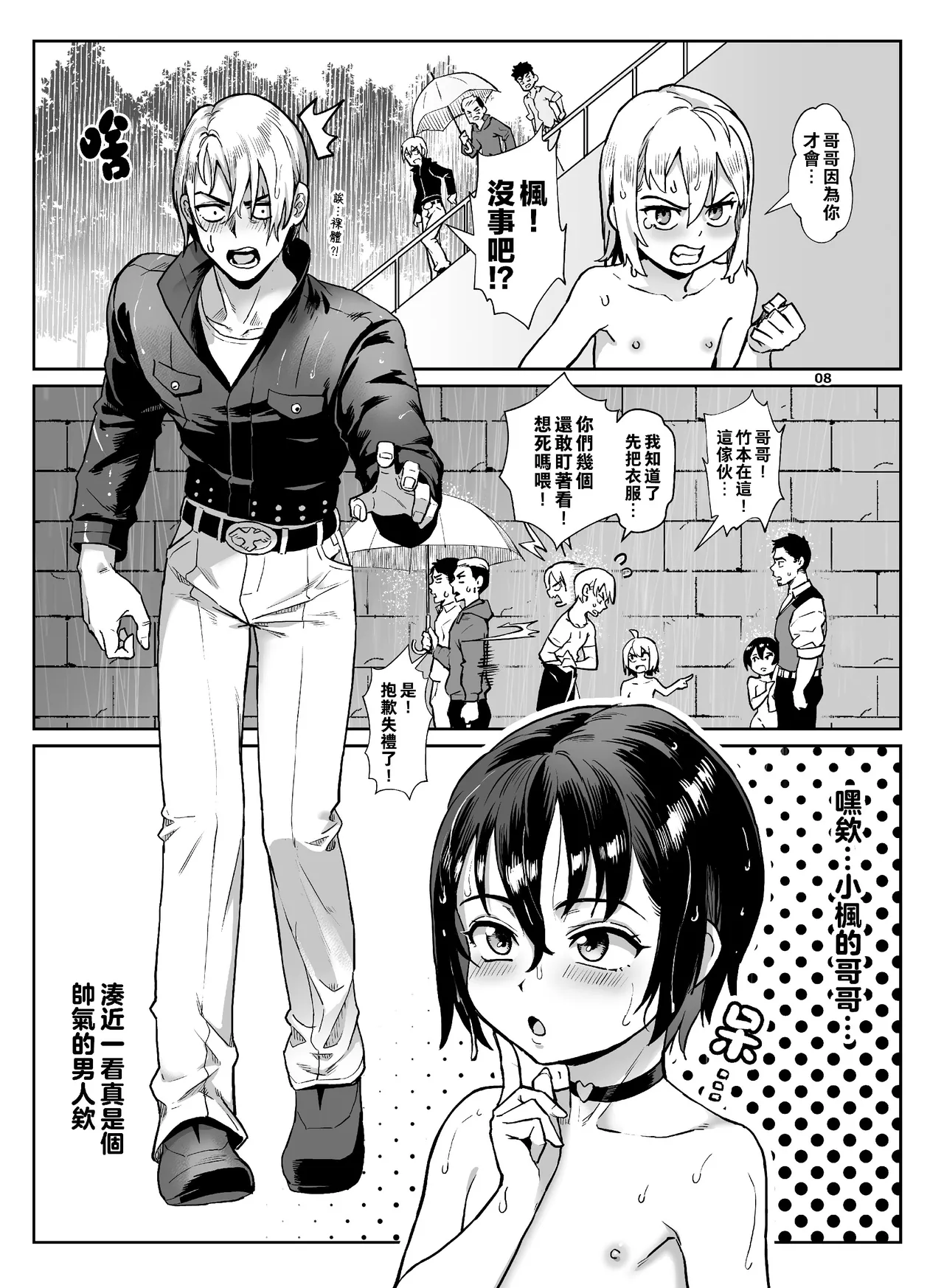 Page 155 of [Inran Shounen, Shinsei Frontier (Shinsei Lolishota) (Jairou, Kozi)] Inran Shounen Soushuuhen ~Ojisan to Bitch na Shota Tachi no Subete~ [Digital]【汉化整合】