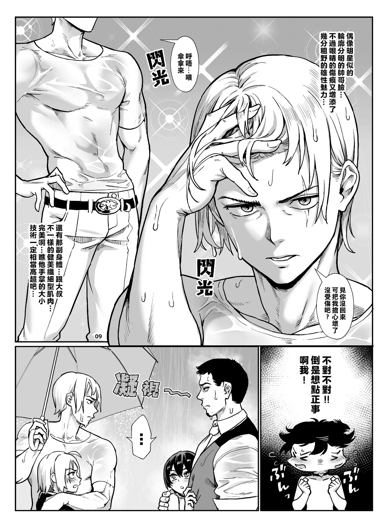 Page 156 of [Inran Shounen, Shinsei Frontier (Shinsei Lolishota) (Jairou, Kozi)] Inran Shounen Soushuuhen ~Ojisan to Bitch na Shota Tachi no Subete~ [Digital]【汉化整合】