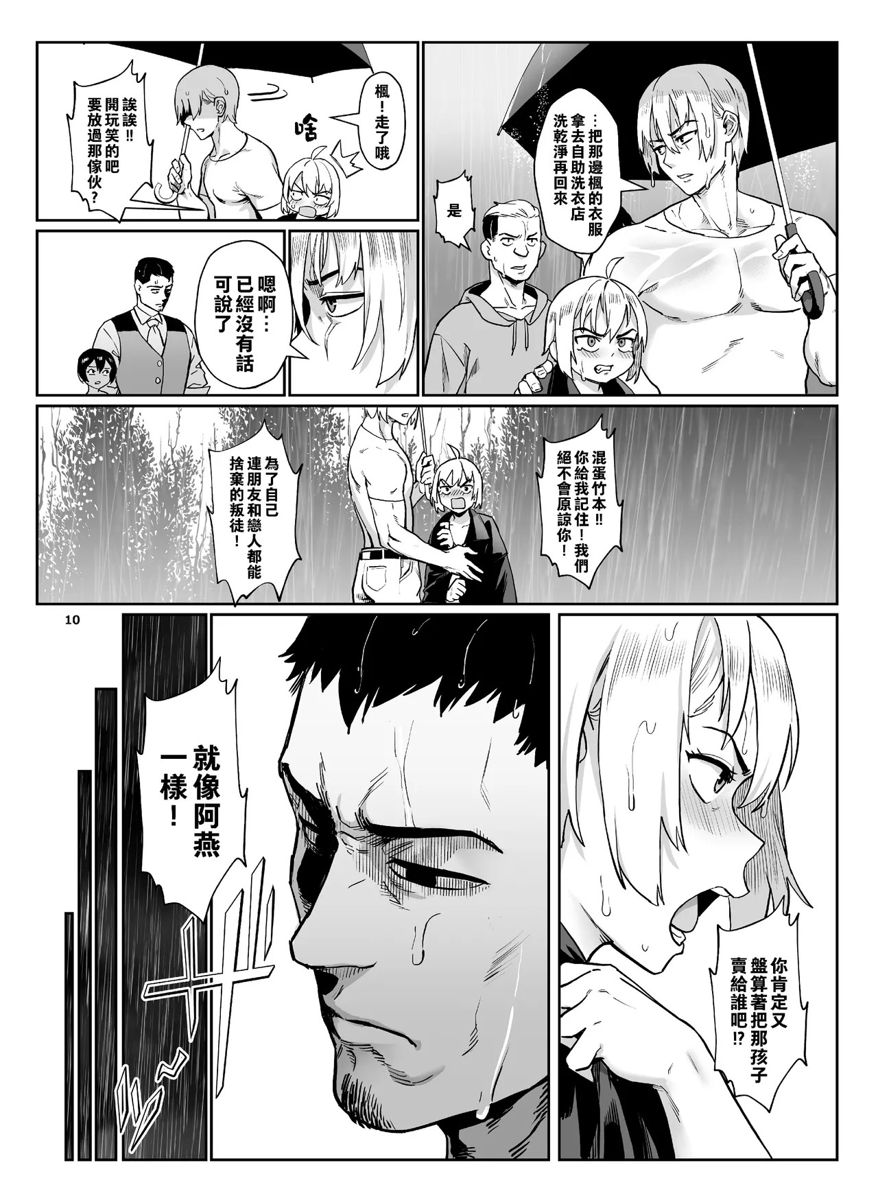 Page 157 of [Inran Shounen, Shinsei Frontier (Shinsei Lolishota) (Jairou, Kozi)] Inran Shounen Soushuuhen ~Ojisan to Bitch na Shota Tachi no Subete~ [Digital]【汉化整合】