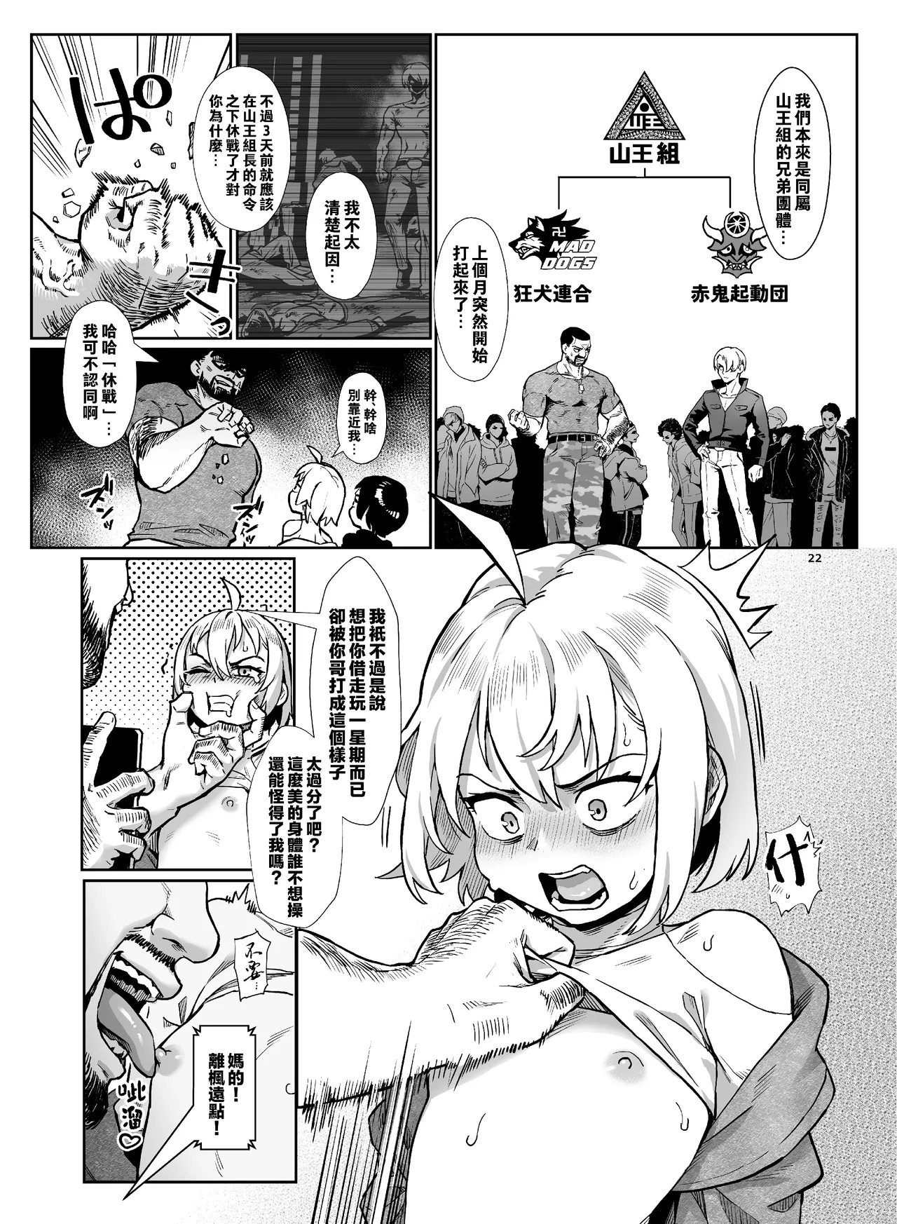 Page 169 of [Inran Shounen, Shinsei Frontier (Shinsei Lolishota) (Jairou, Kozi)] Inran Shounen Soushuuhen ~Ojisan to Bitch na Shota Tachi no Subete~ [Digital]【汉化整合】