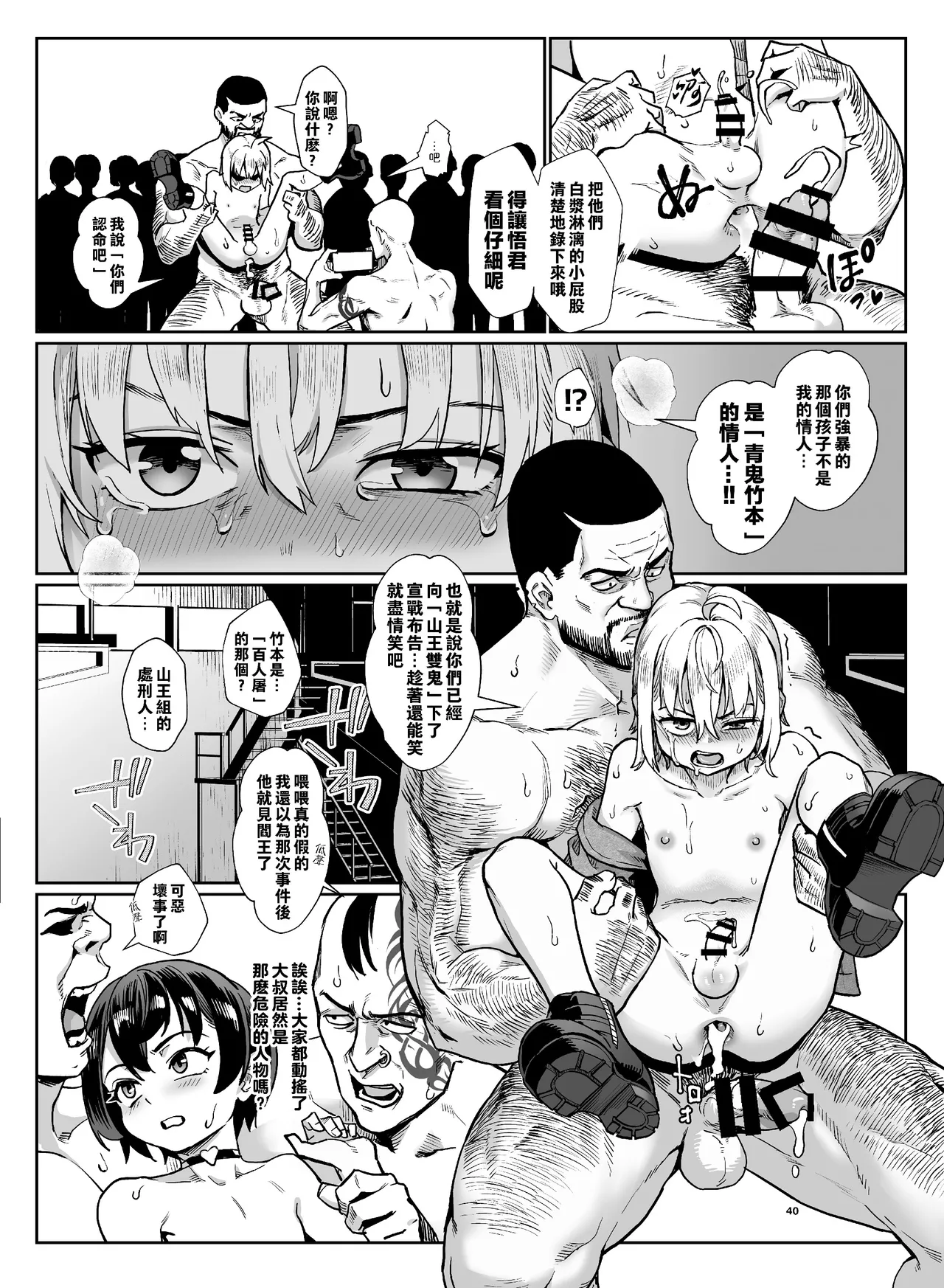 Page 186 of [Inran Shounen, Shinsei Frontier (Shinsei Lolishota) (Jairou, Kozi)] Inran Shounen Soushuuhen ~Ojisan to Bitch na Shota Tachi no Subete~ [Digital]【汉化整合】