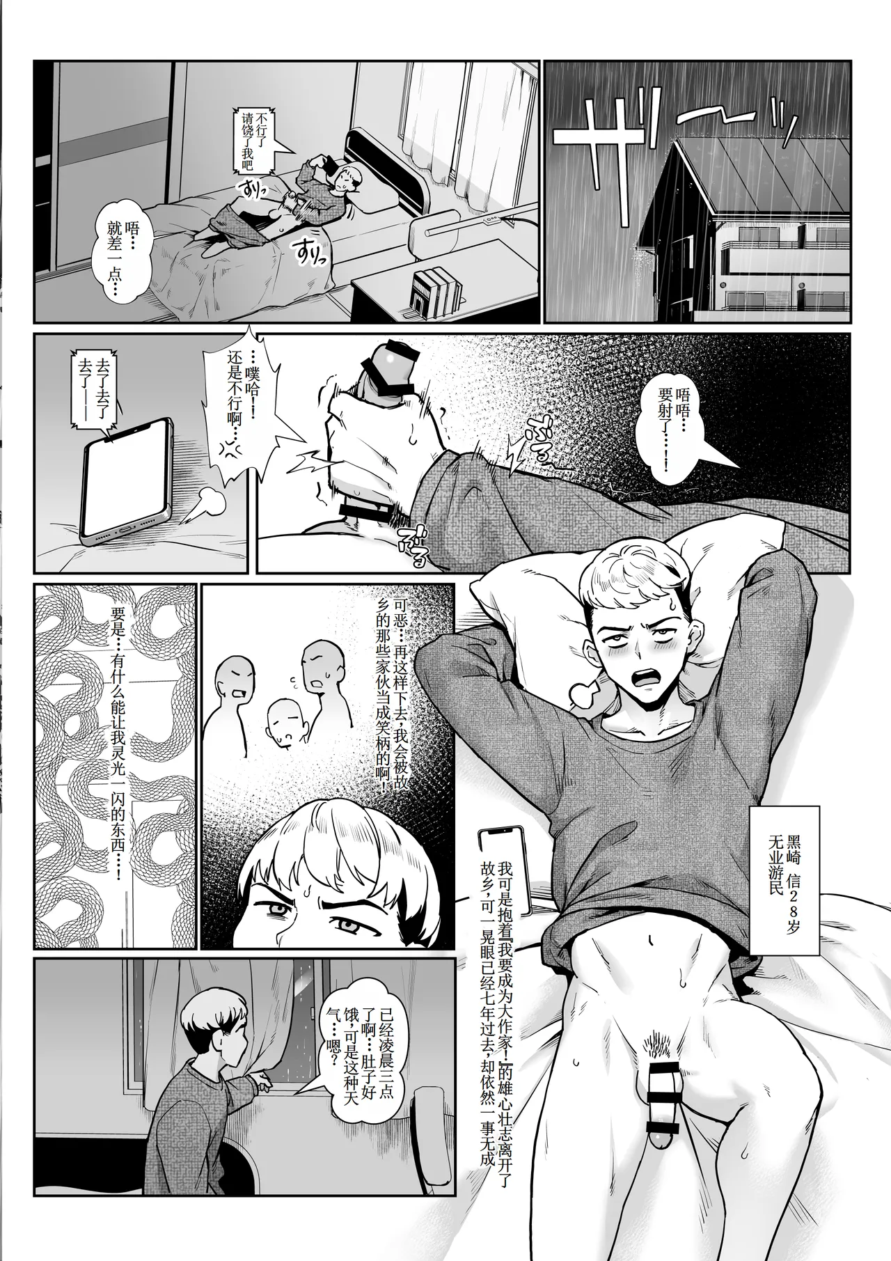 Page 199 of [Inran Shounen, Shinsei Frontier (Shinsei Lolishota) (Jairou, Kozi)] Inran Shounen Soushuuhen ~Ojisan to Bitch na Shota Tachi no Subete~ [Digital]【汉化整合】