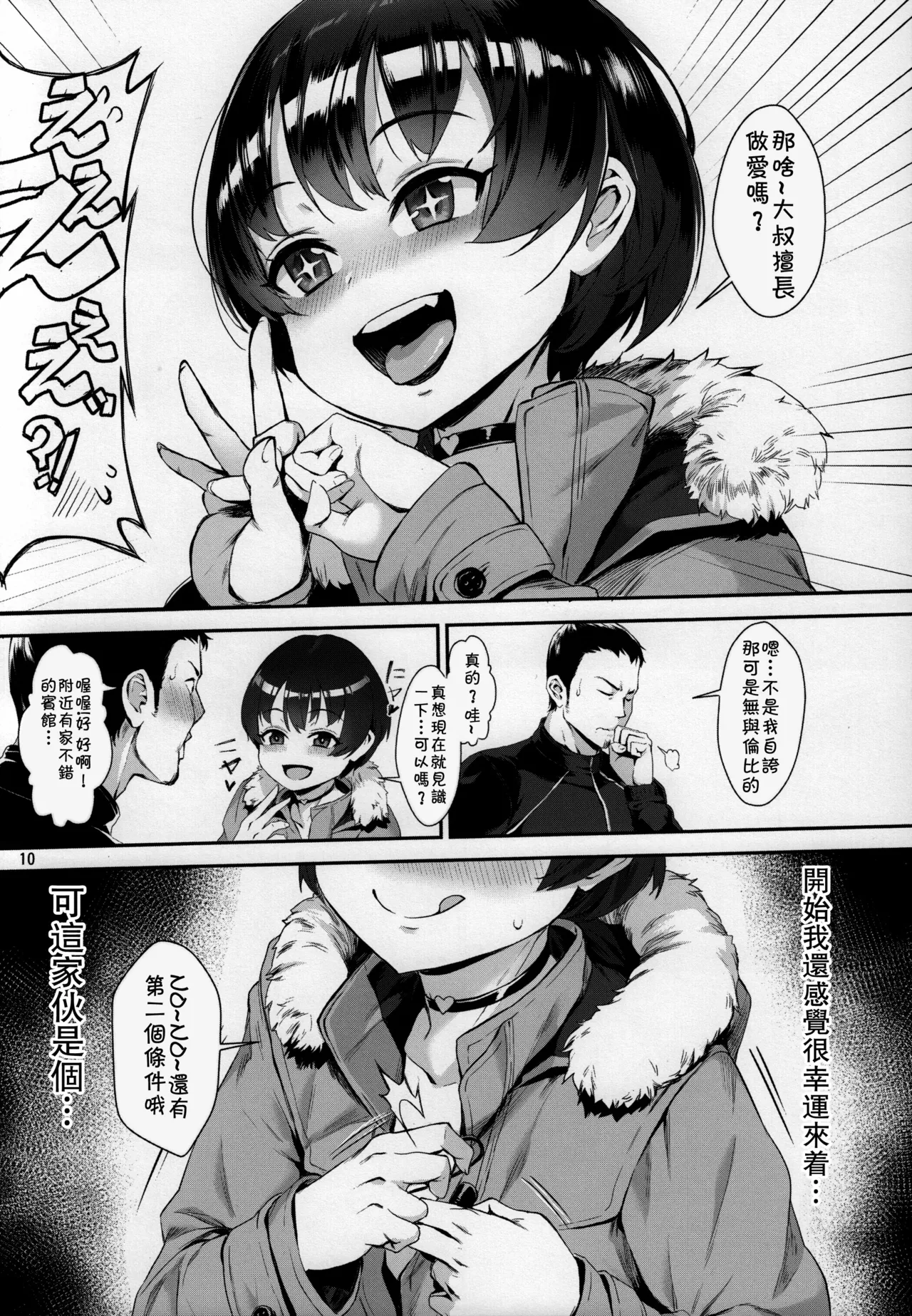 Page 47 of [Inran Shounen, Shinsei Frontier (Shinsei Lolishota) (Jairou, Kozi)] Inran Shounen Soushuuhen ~Ojisan to Bitch na Shota Tachi no Subete~ [Digital]【汉化整合】