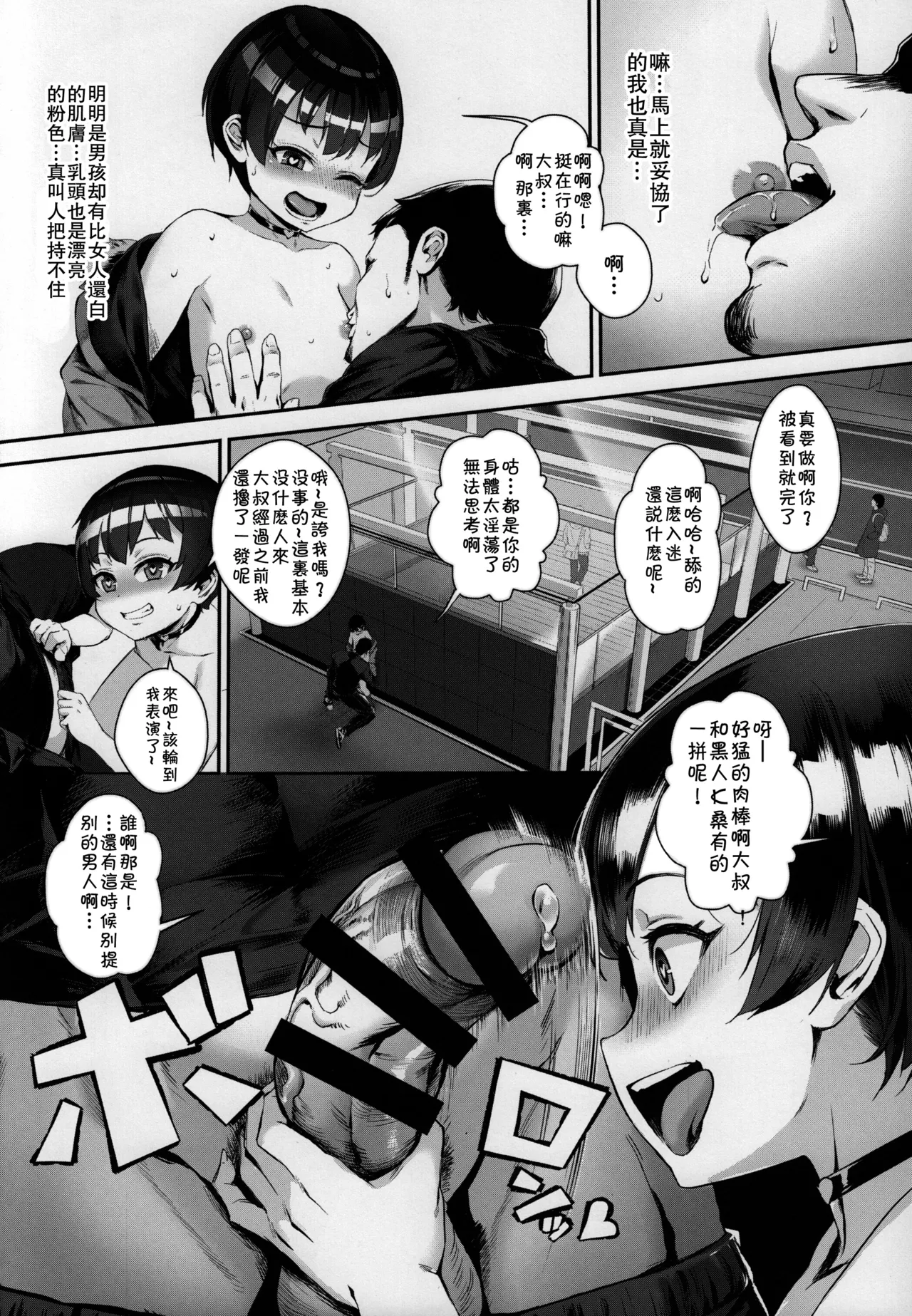 Page 49 of [Inran Shounen, Shinsei Frontier (Shinsei Lolishota) (Jairou, Kozi)] Inran Shounen Soushuuhen ~Ojisan to Bitch na Shota Tachi no Subete~ [Digital]【汉化整合】