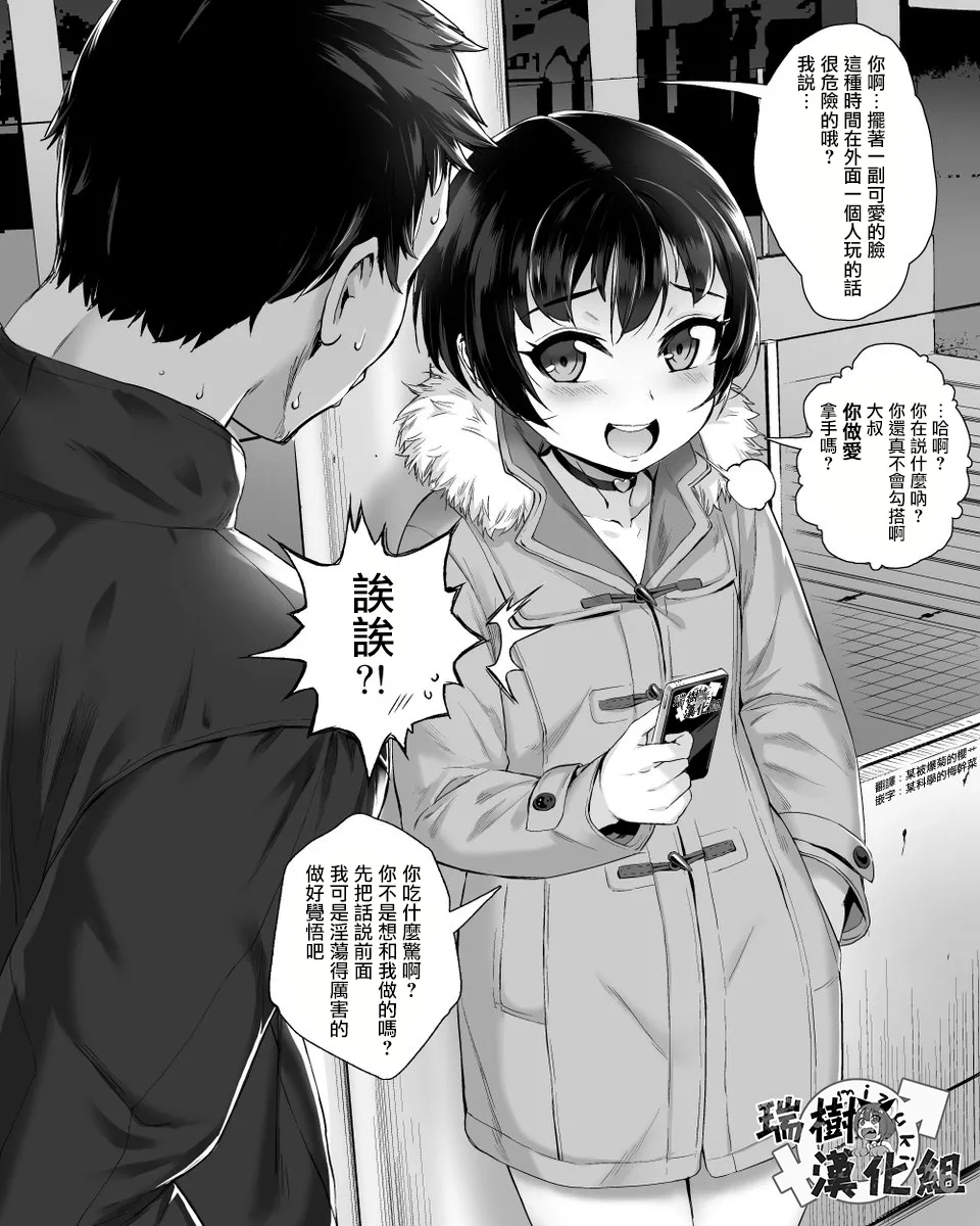 Page 67 of [Inran Shounen, Shinsei Frontier (Shinsei Lolishota) (Jairou, Kozi)] Inran Shounen Soushuuhen ~Ojisan to Bitch na Shota Tachi no Subete~ [Digital]【汉化整合】