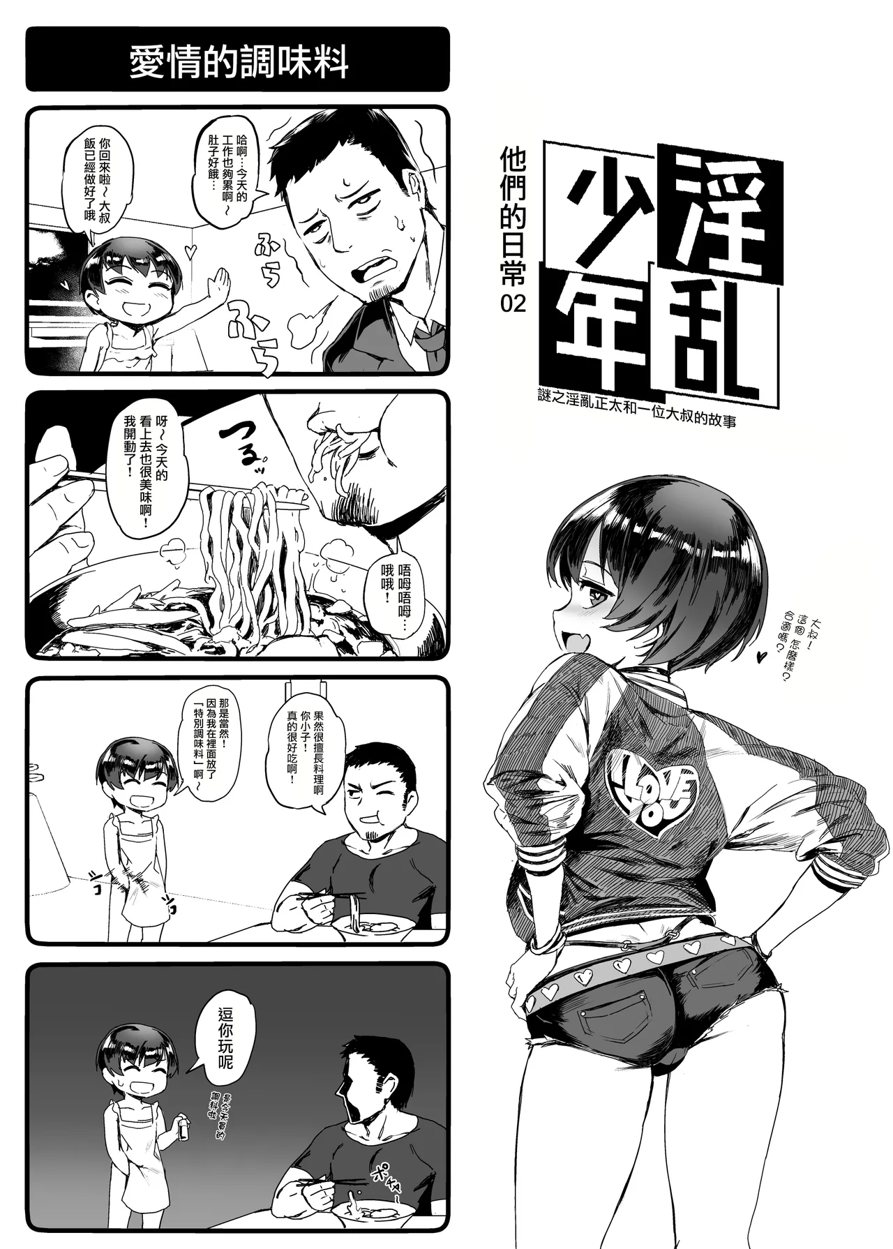 Page 76 of [Inran Shounen, Shinsei Frontier (Shinsei Lolishota) (Jairou, Kozi)] Inran Shounen Soushuuhen ~Ojisan to Bitch na Shota Tachi no Subete~ [Digital]【汉化整合】
