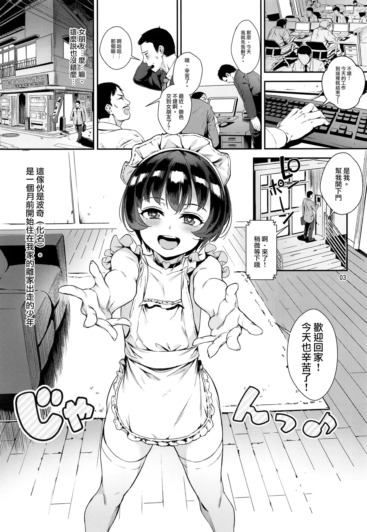 Page 78 of [Inran Shounen, Shinsei Frontier (Shinsei Lolishota) (Jairou, Kozi)] Inran Shounen Soushuuhen ~Ojisan to Bitch na Shota Tachi no Subete~ [Digital]【汉化整合】