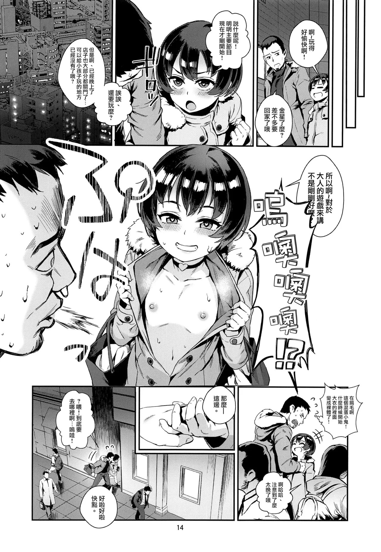Page 89 of [Inran Shounen, Shinsei Frontier (Shinsei Lolishota) (Jairou, Kozi)] Inran Shounen Soushuuhen ~Ojisan to Bitch na Shota Tachi no Subete~ [Digital]【汉化整合】