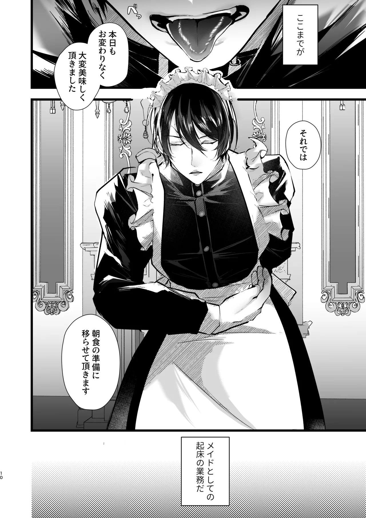 Page 10 of gunzin meido no tada sii situ ke kata