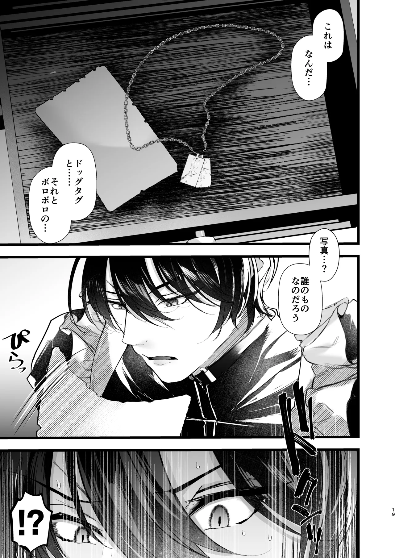 Page 19 of gunzin meido no tada sii situ ke kata