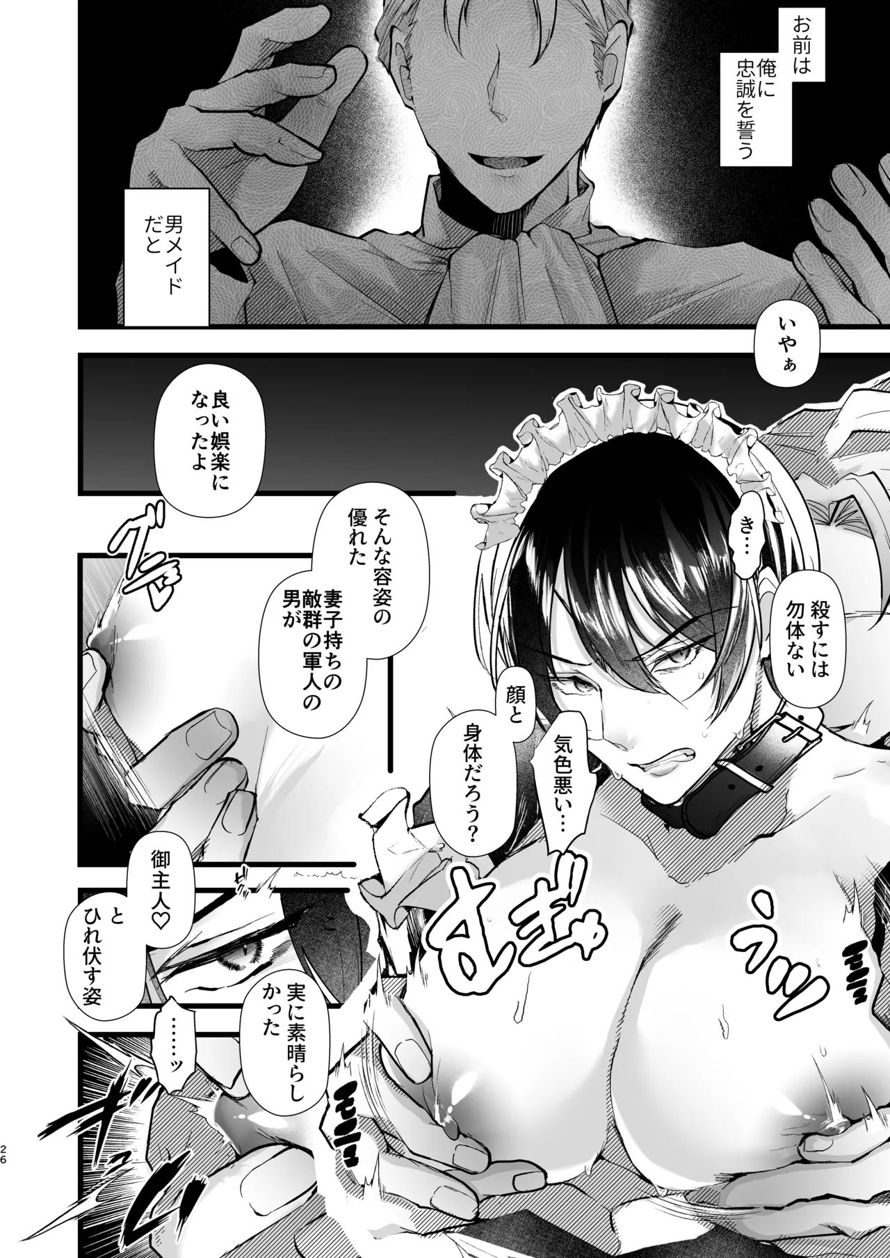 Page 26 of [FZ: (Fujisaki Fujiko)]gunzin meido no tada sii situ ke kata [Digital]