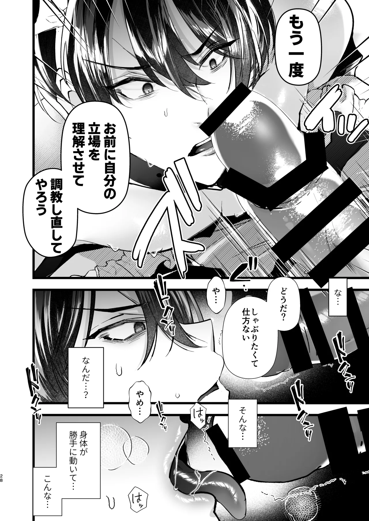 Page 28 of gunzin meido no tada sii situ ke kata