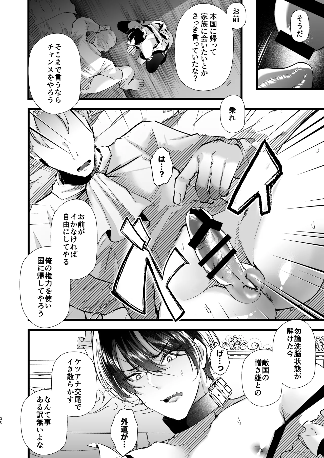Page 30 of gunzin meido no tada sii situ ke kata