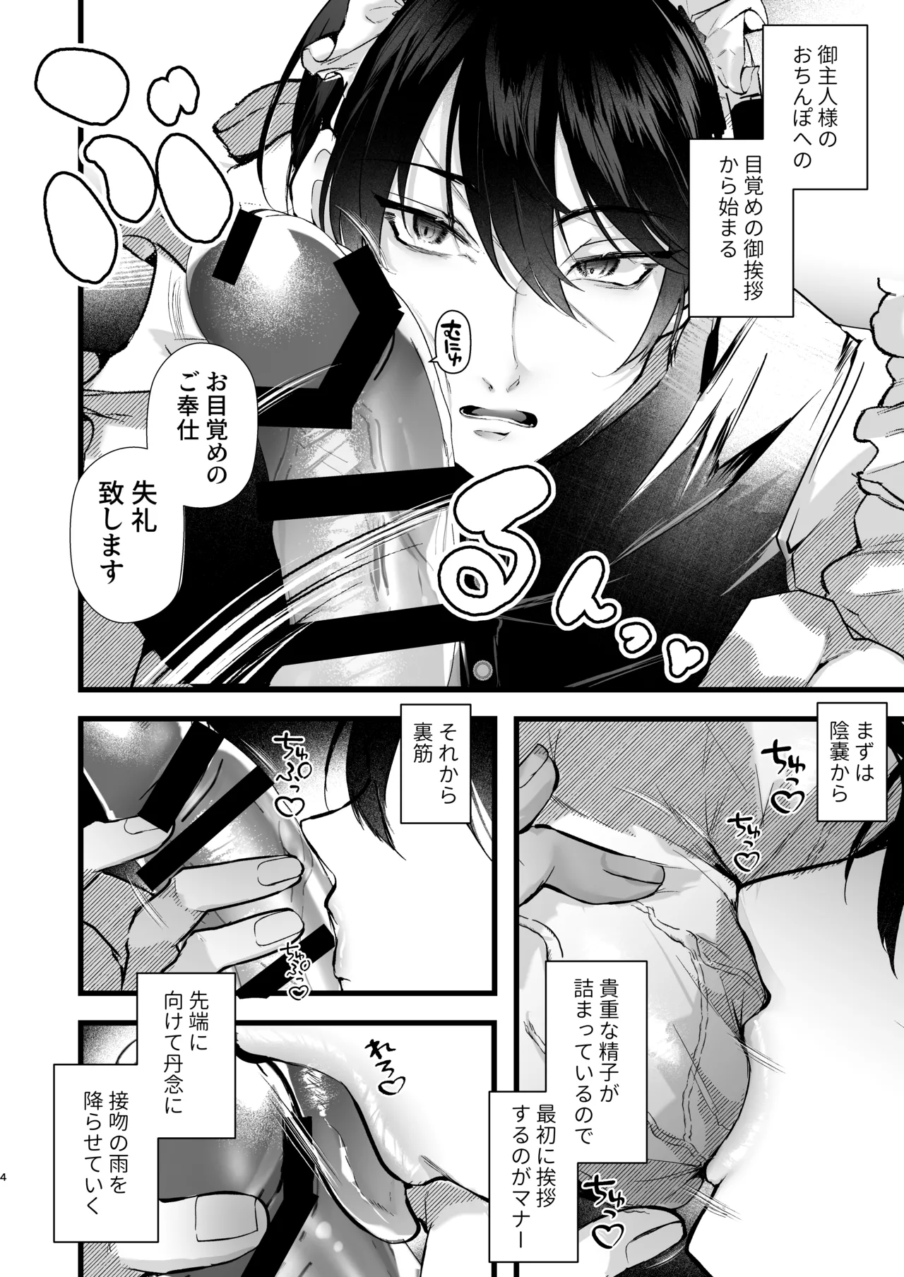 Page 4 of gunzin meido no tada sii situ ke kata
