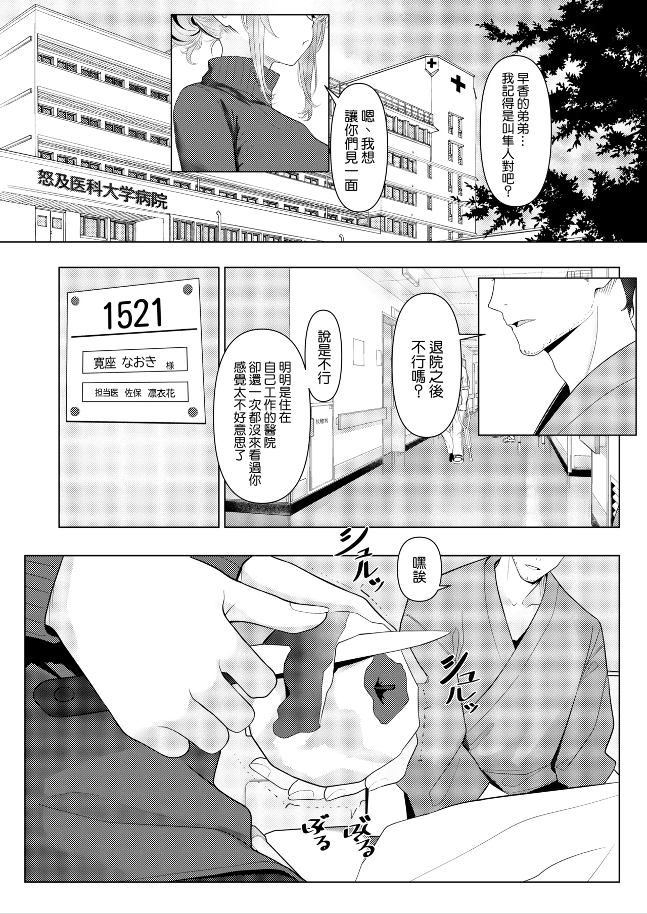 Page 2 of [TuriSasu] Hayato Sensei no Mesu-ka Karute Byouin-hen | 阳大医生的雌化病历 病院篇① [Chinese] [瑞树汉化组]