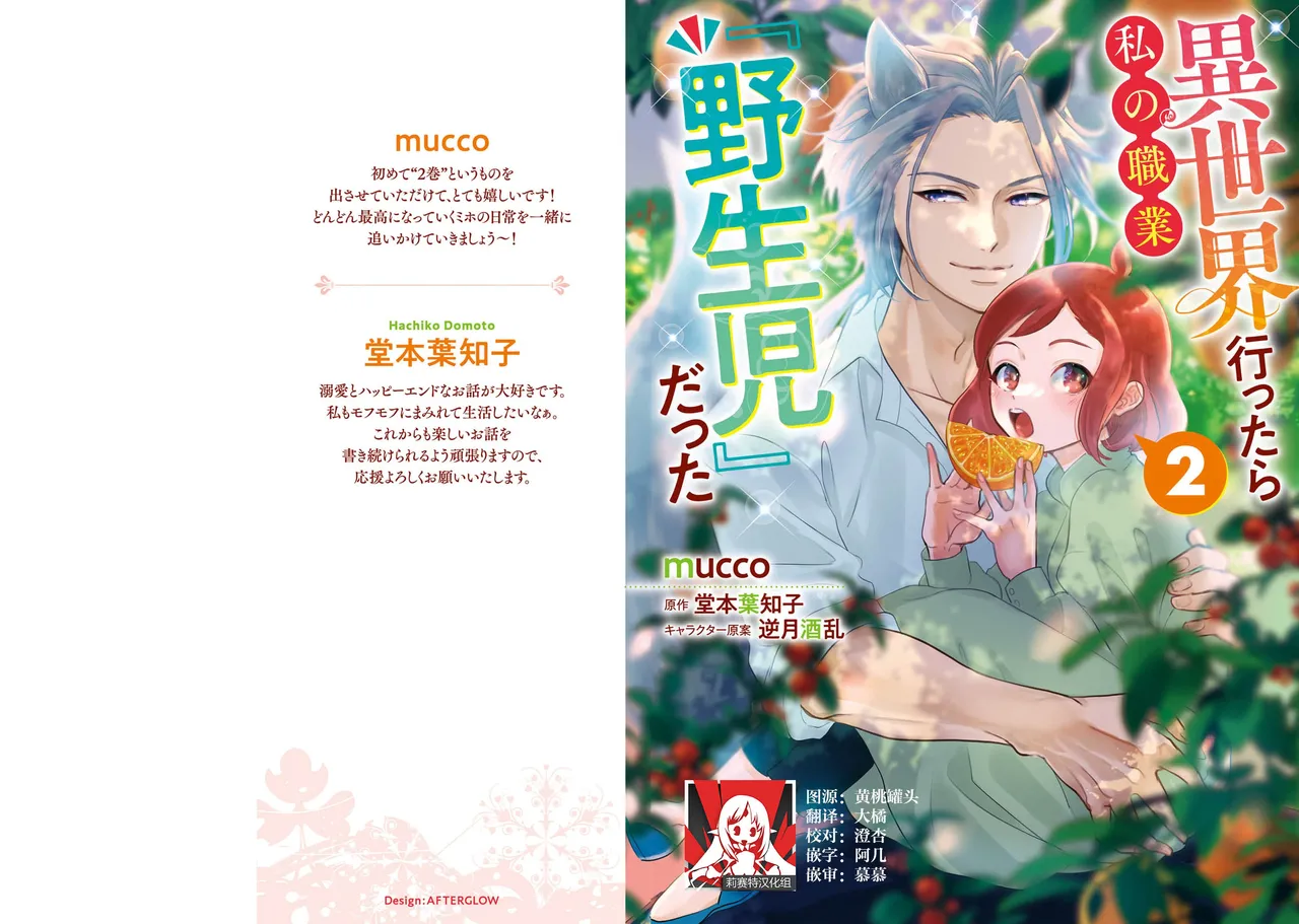 Page 2 of Isekai Ittara Watashi no Shokugyou "Yaseiji" datta | 来到异世界的我职业竟是『野人』 7-8