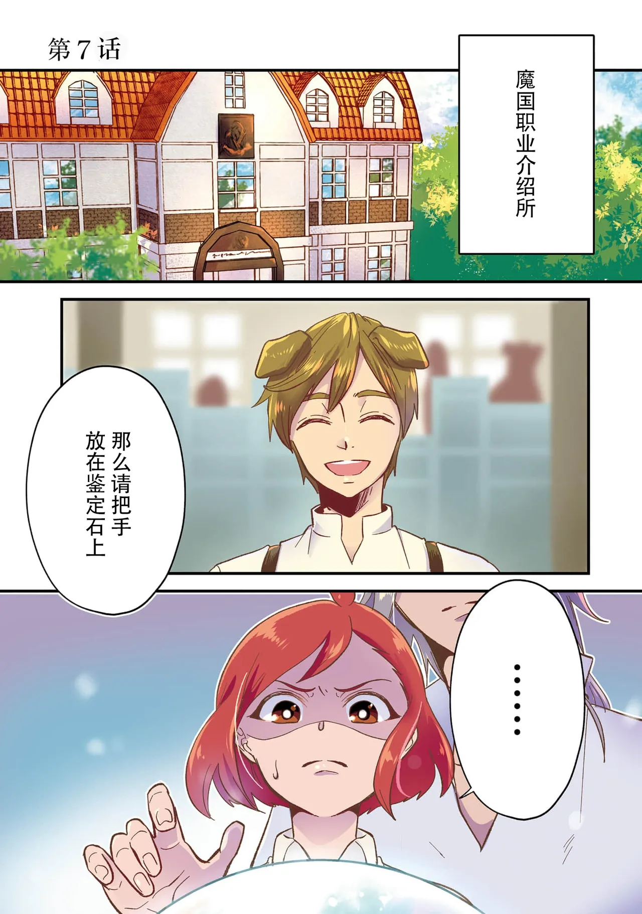 Page 4 of Isekai Ittara Watashi no Shokugyou "Yaseiji" datta | 来到异世界的我职业竟是『野人』 7-8