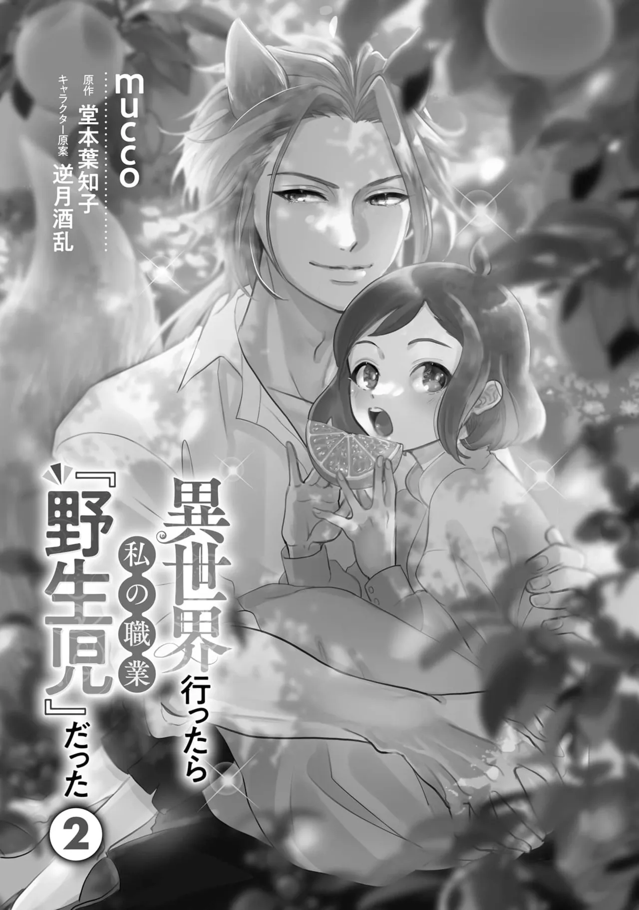 Page 7 of Isekai Ittara Watashi no Shokugyou "Yaseiji" datta | 来到异世界的我职业竟是『野人』 7-8