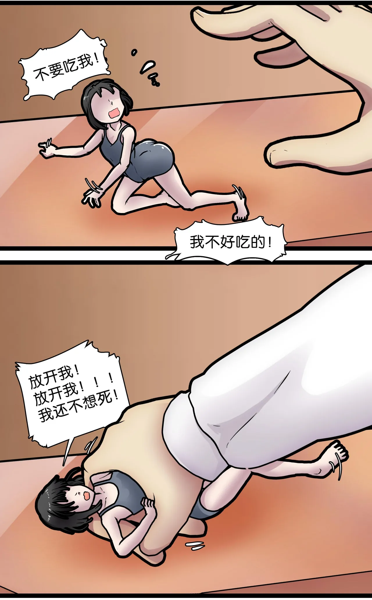 Page 5 of [辣翅溜鱼] 巨人女孩的宠物少女1~3