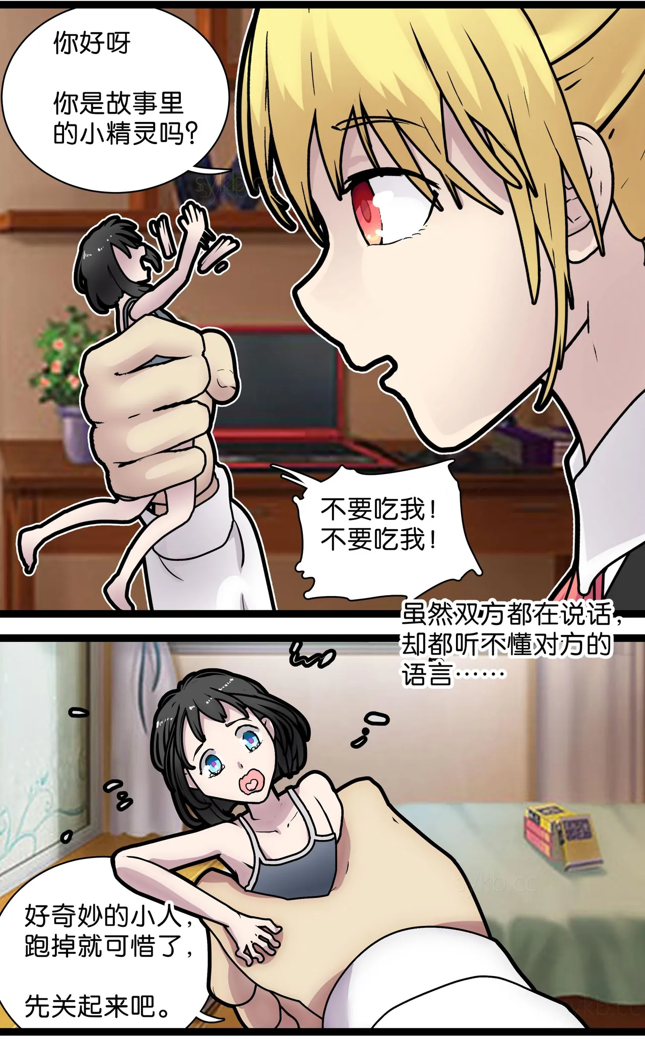 Page 6 of [辣翅溜鱼] 巨人女孩的宠物少女1~3