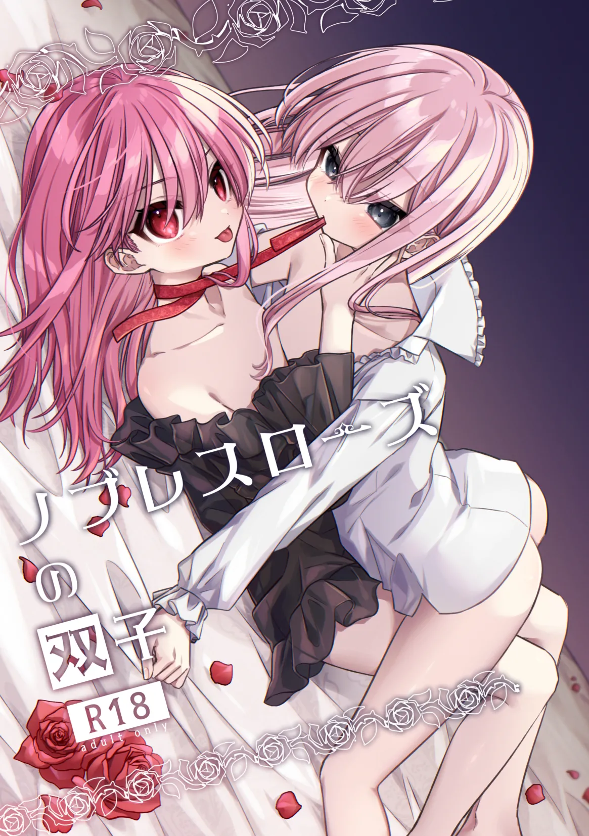 Page 1 of [PORYGON137 (Hidari Pory5n)] Noblesse Rose no Futago [Digital]
