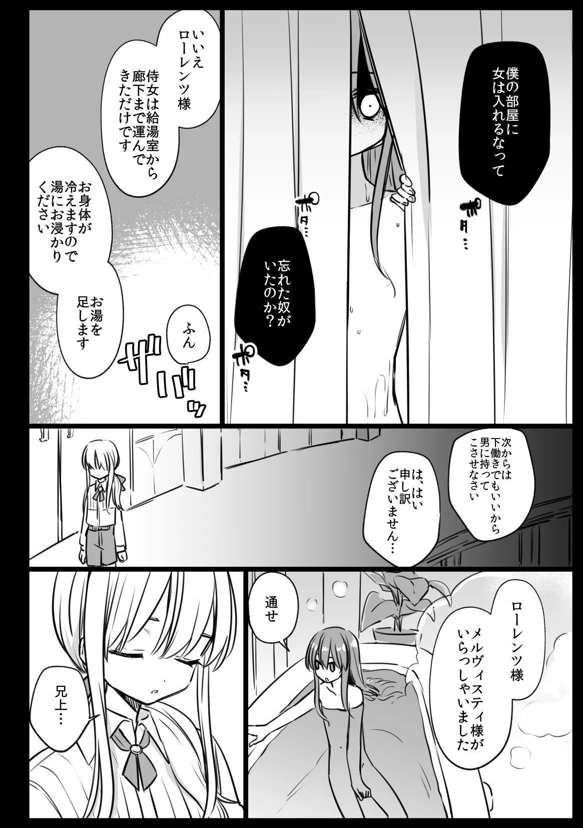 Page 12 of [PORYGON137 (Hidari Pory5n)] Noblesse Rose no Futago [Digital]