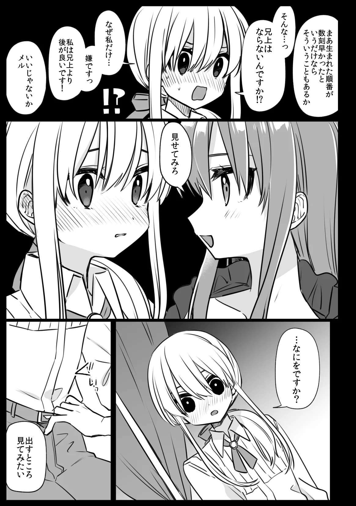 Noblesse Rose no Futago page 15 full