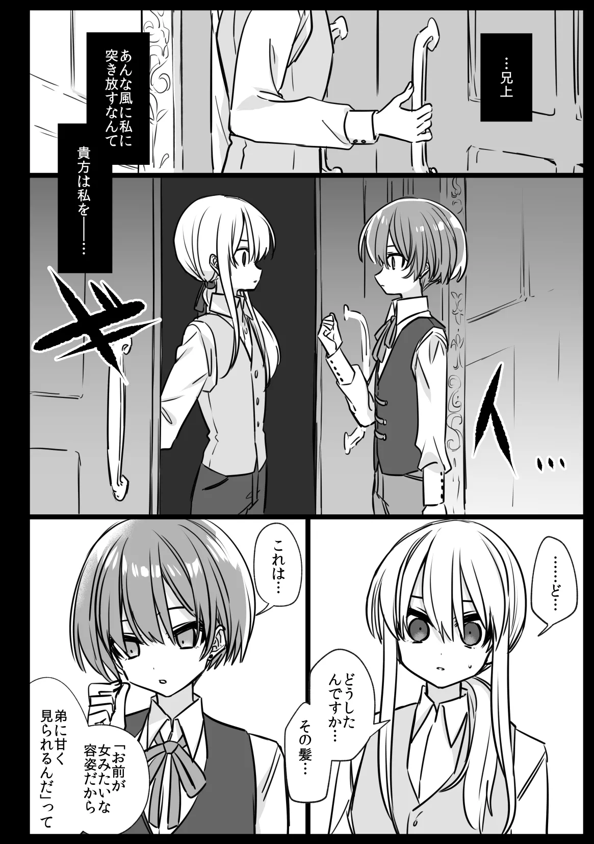 Page 30 of [PORYGON137 (Hidari Pory5n)] Noblesse Rose no Futago [Digital]