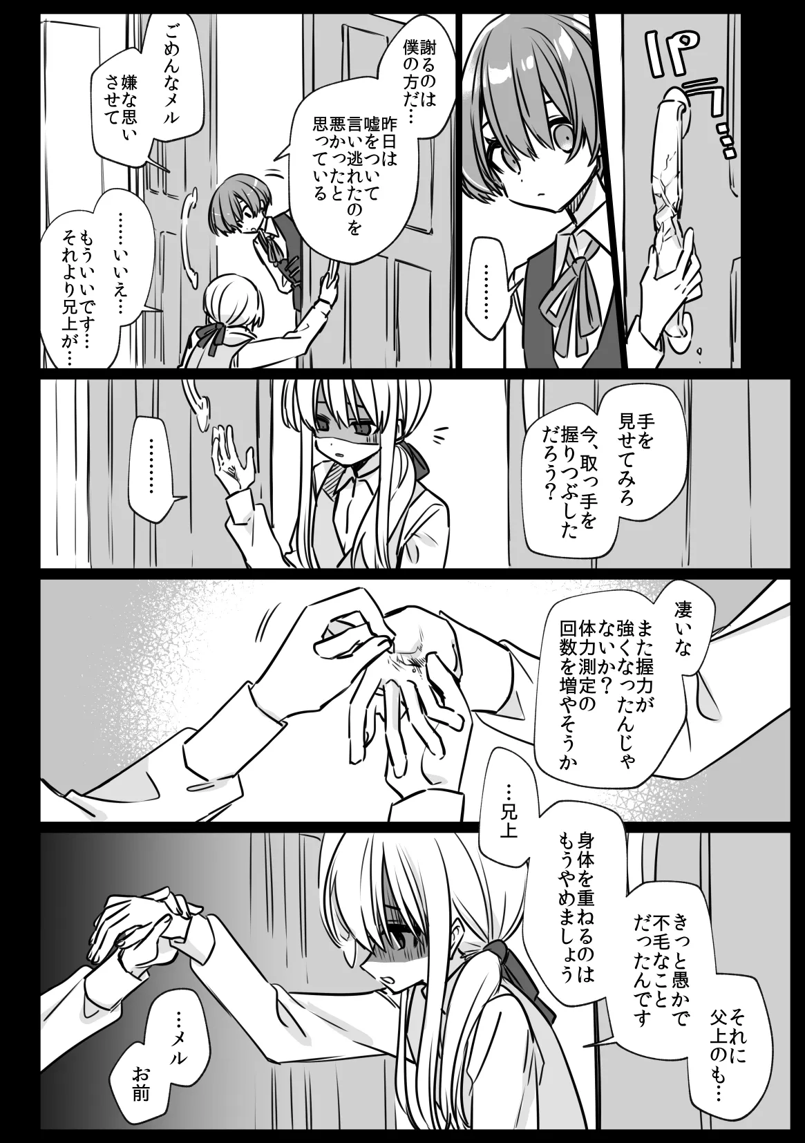 Page 32 of Noblesse Rose no Futago