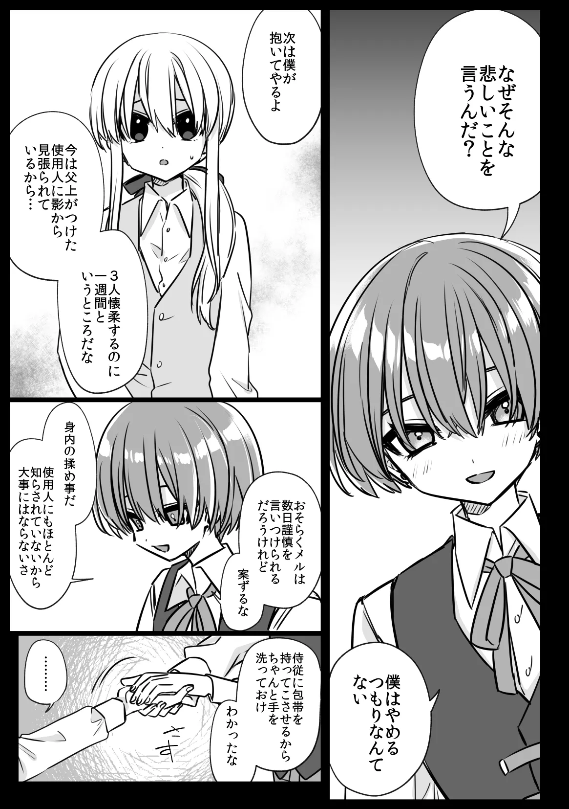 Page 33 of [PORYGON137 (Hidari Pory5n)] Noblesse Rose no Futago [Digital]