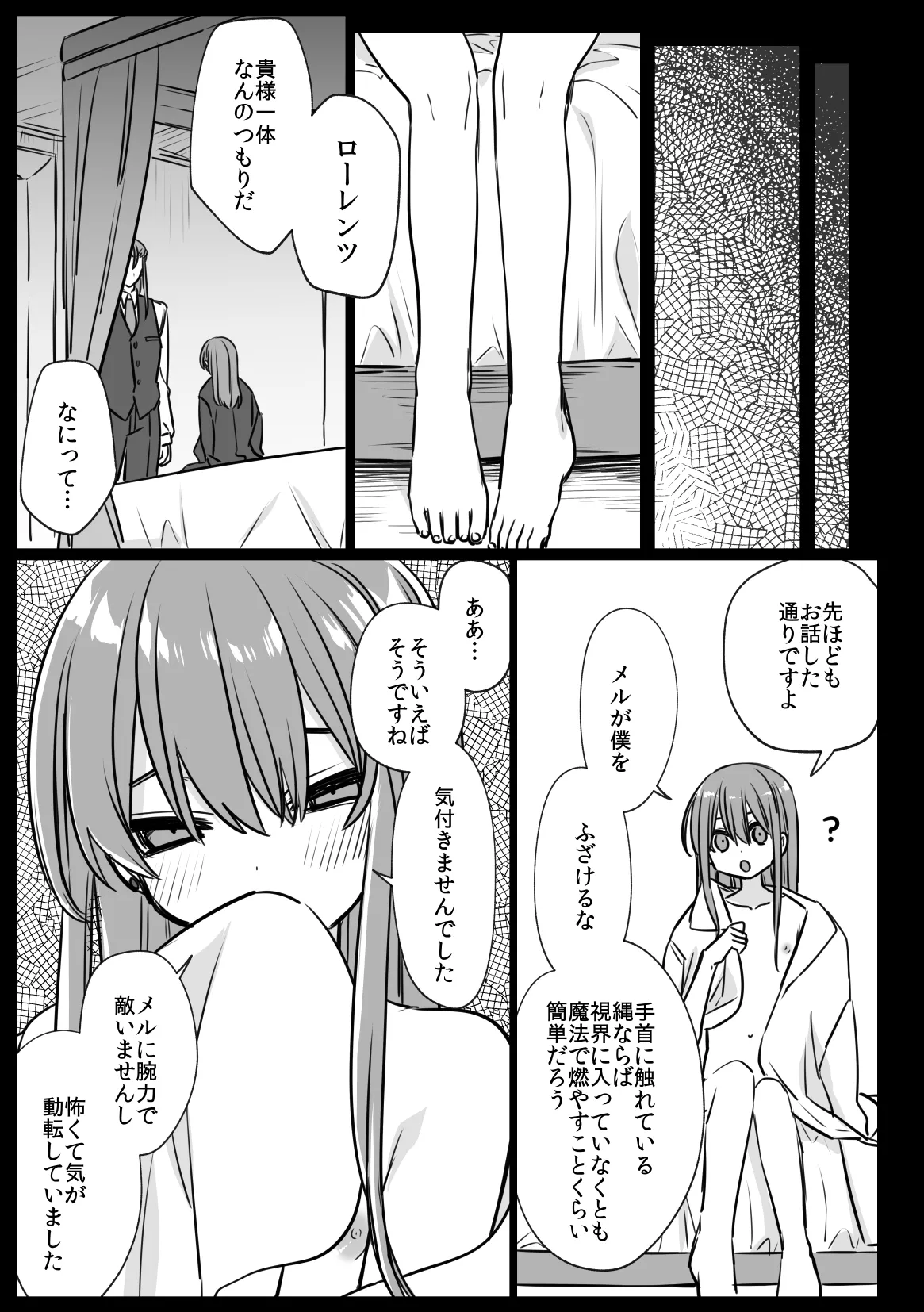 Page 35 of [PORYGON137 (Hidari Pory5n)] Noblesse Rose no Futago [Digital]
