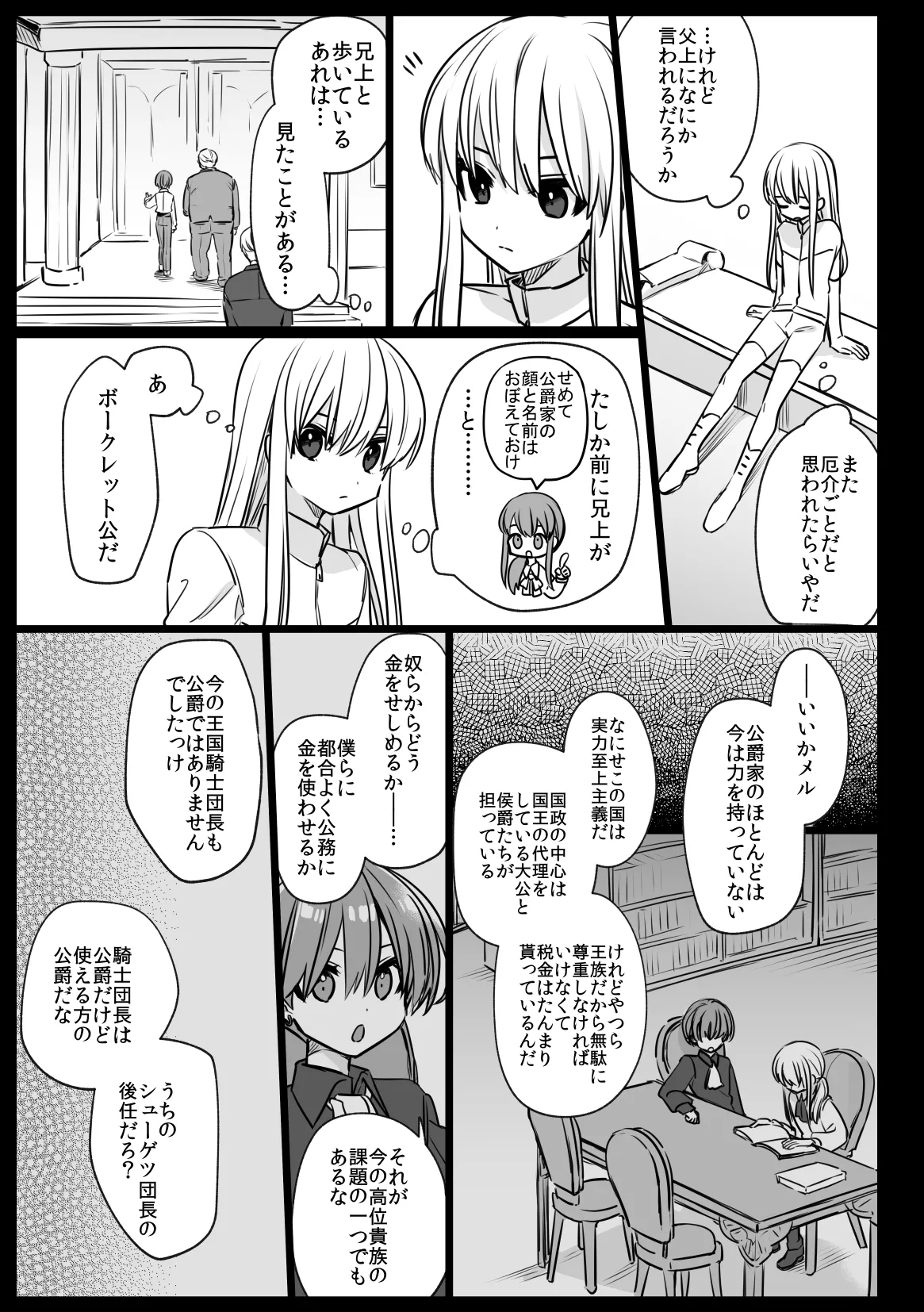 Page 47 of [PORYGON137 (Hidari Pory5n)] Noblesse Rose no Futago [Digital]