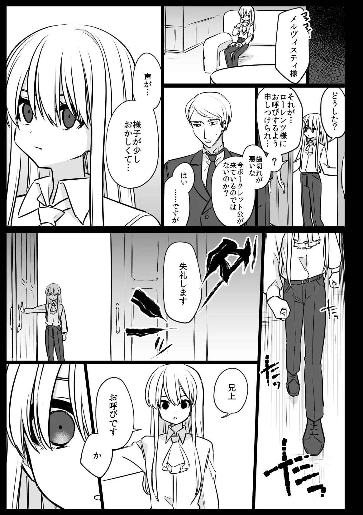 Page 49 of [PORYGON137 (Hidari Pory5n)] Noblesse Rose no Futago [Digital]