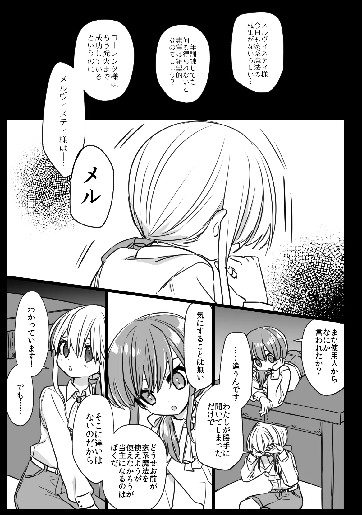 Page 5 of Noblesse Rose no Futago