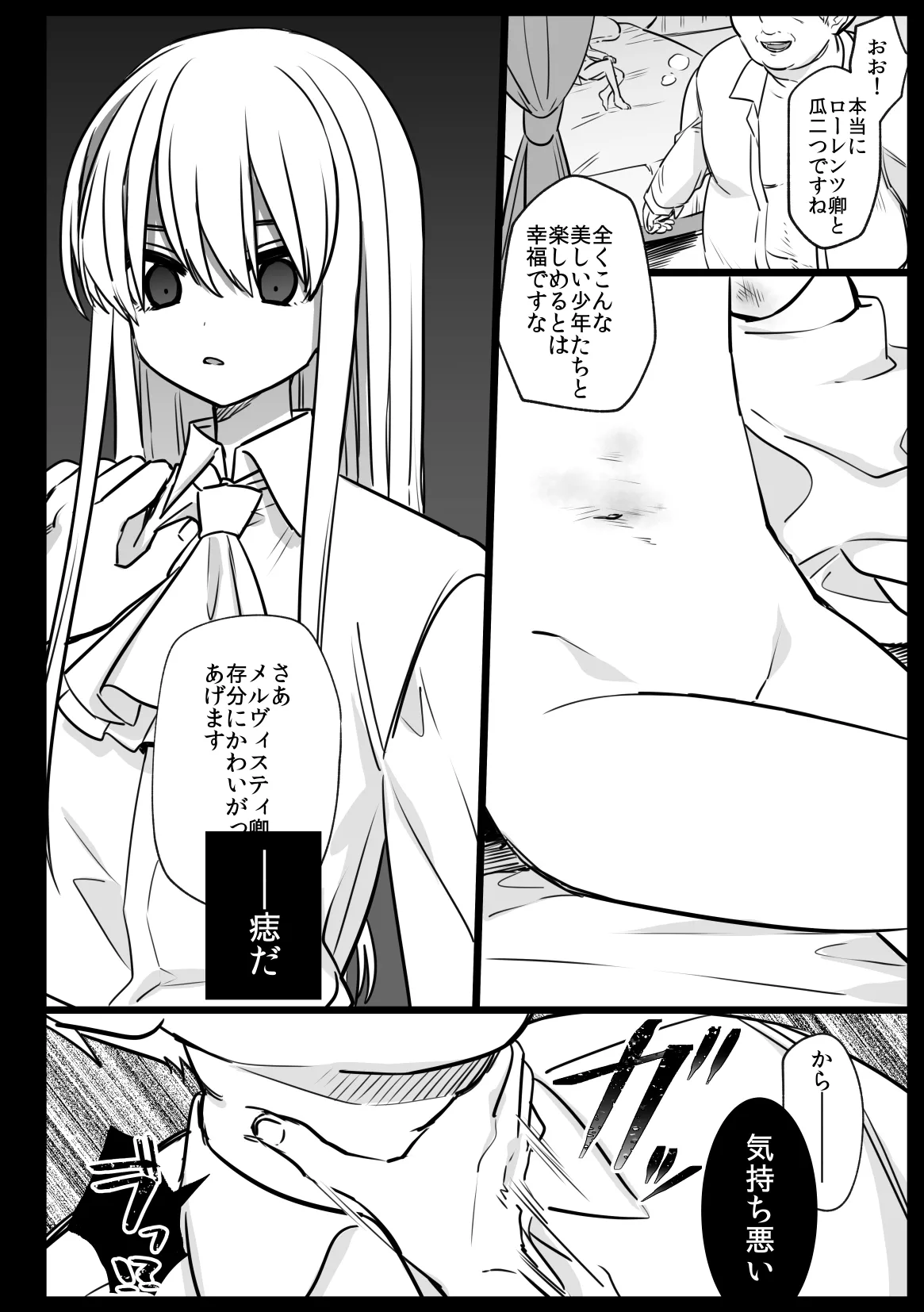 Noblesse Rose no Futago page 50 full