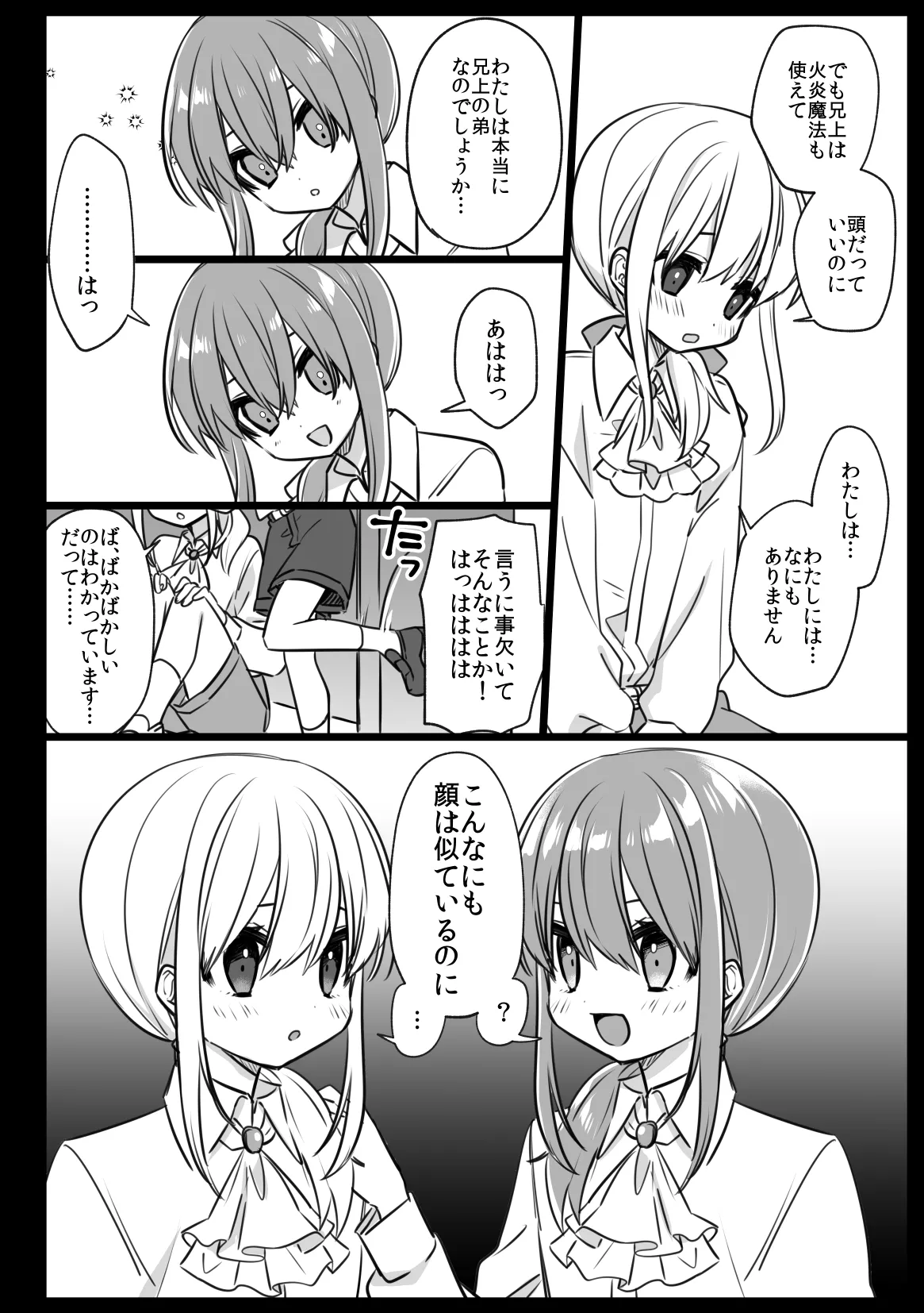 Page 6 of [PORYGON137 (Hidari Pory5n)] Noblesse Rose no Futago [Digital]
