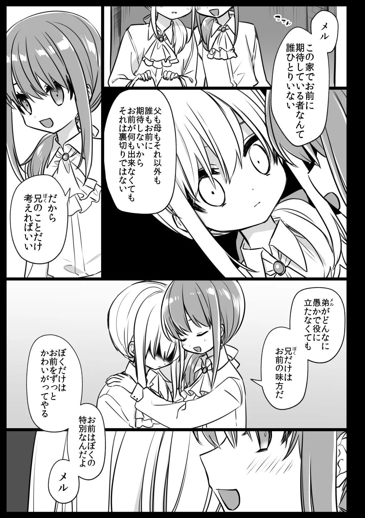 Page 7 of Noblesse Rose no Futago