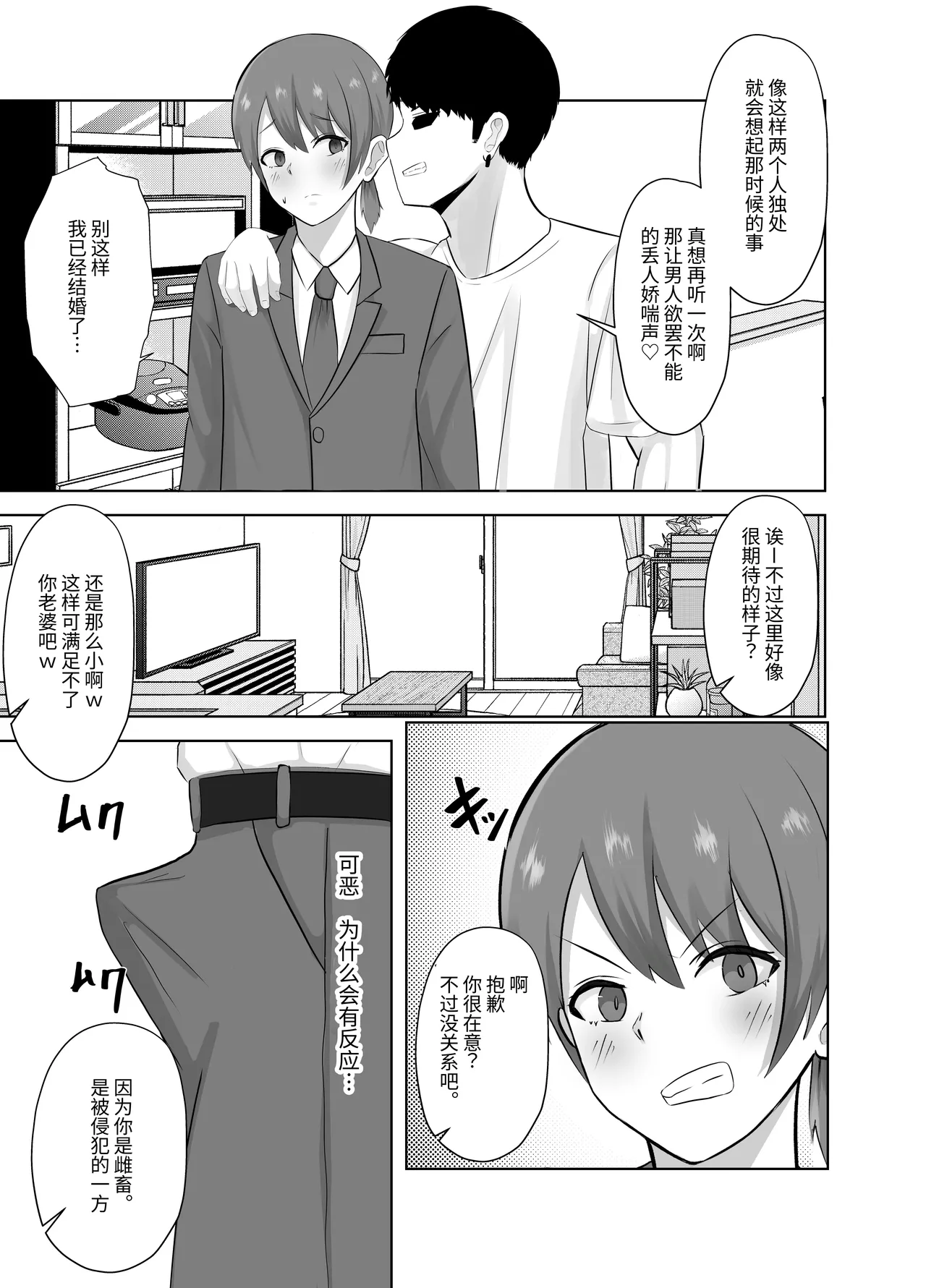 Page 6 of Yowami ni Tsukekomi Kikon Dansei o Mesu ni Choukyou Shite Mita