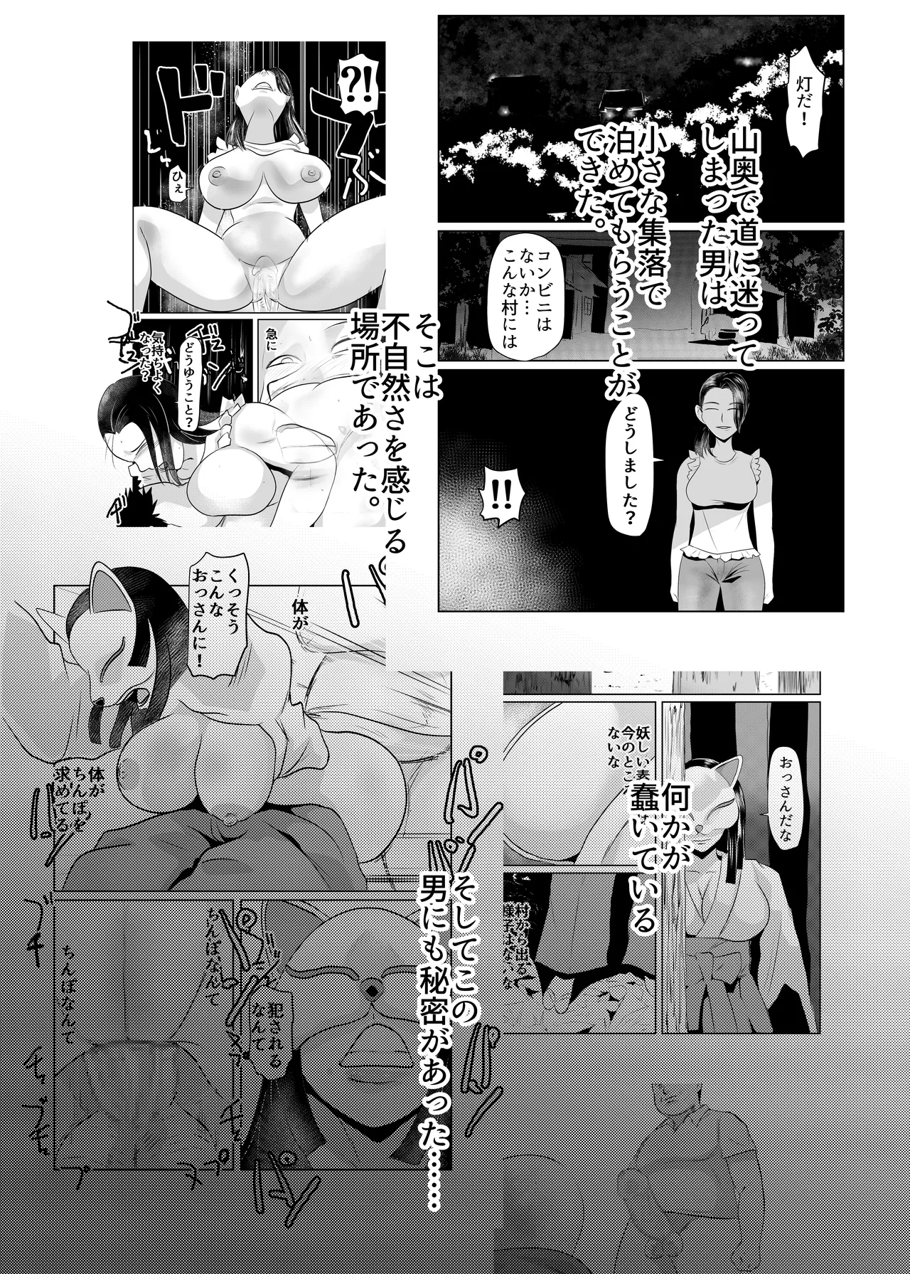 Page 2 of [Chikuwa-kai (Fuyutsuki)] Inshuu-mura Tai Tanetsuke Oji-san 02