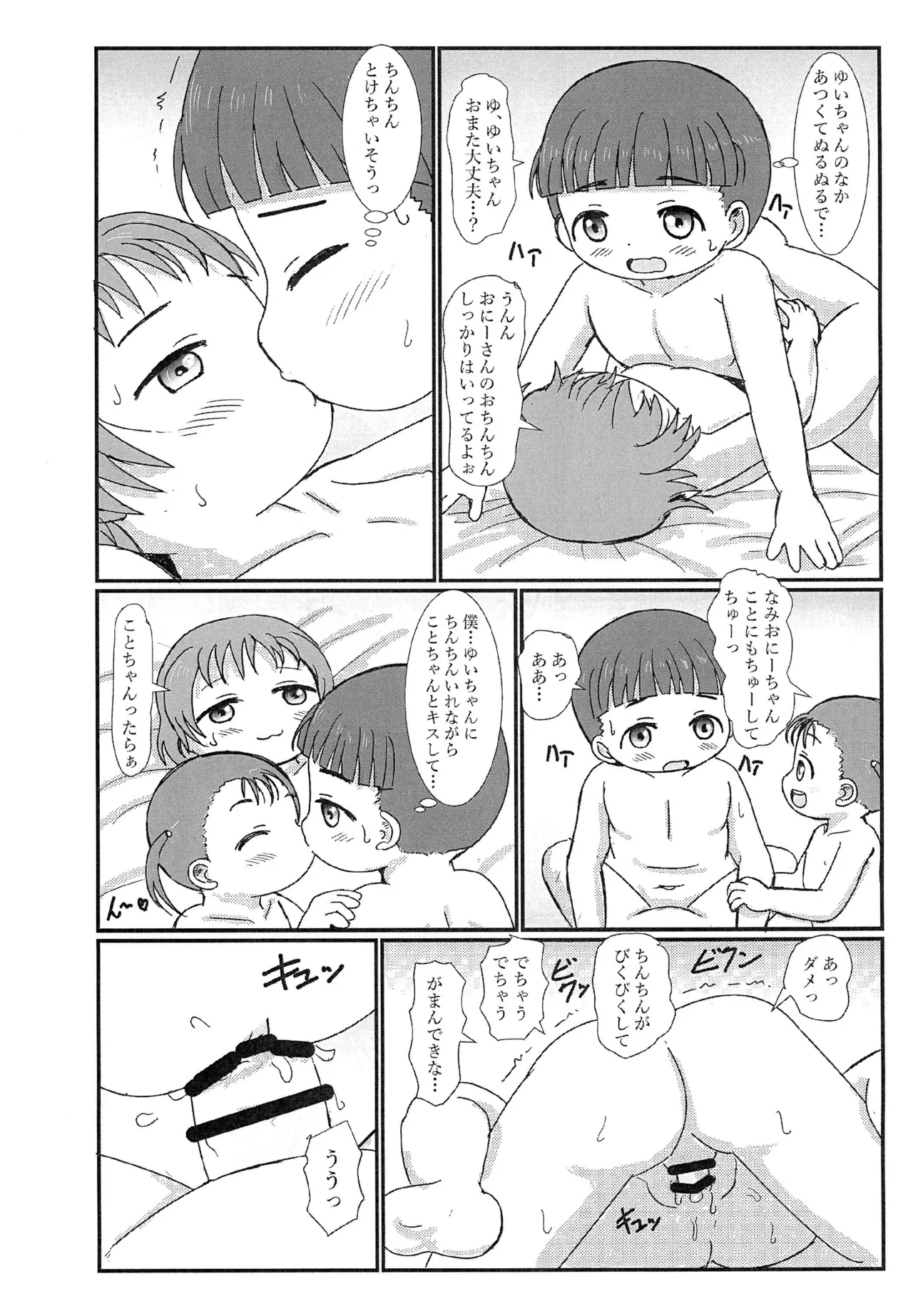 Page 18 of (C105) [BOOKS Takada (Yoshi-Puu)] Otonari no Ecchi Daisuki na Shimai to Boku to