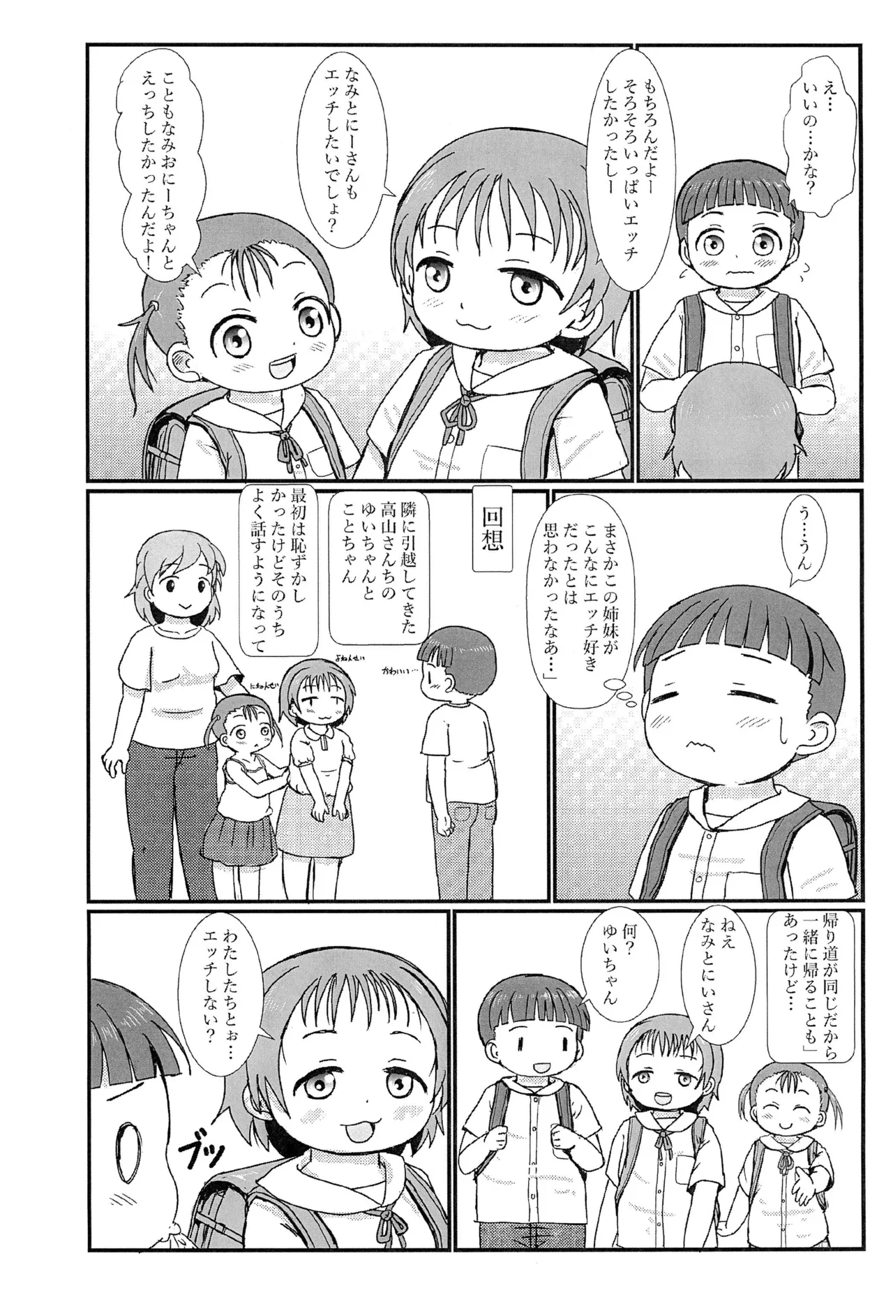 Page 4 of Otonari no Ecchi Daisuki na Shimai to Boku to
