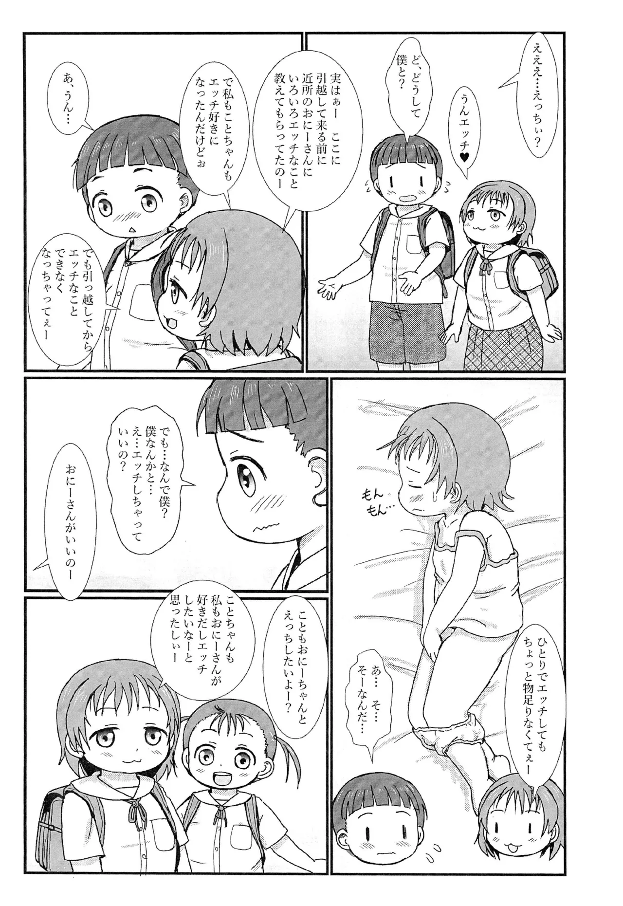 Page 5 of Otonari no Ecchi Daisuki na Shimai to Boku to