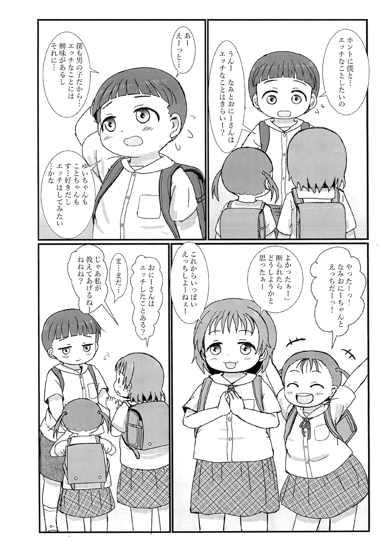 Page 6 of Otonari no Ecchi Daisuki na Shimai to Boku to