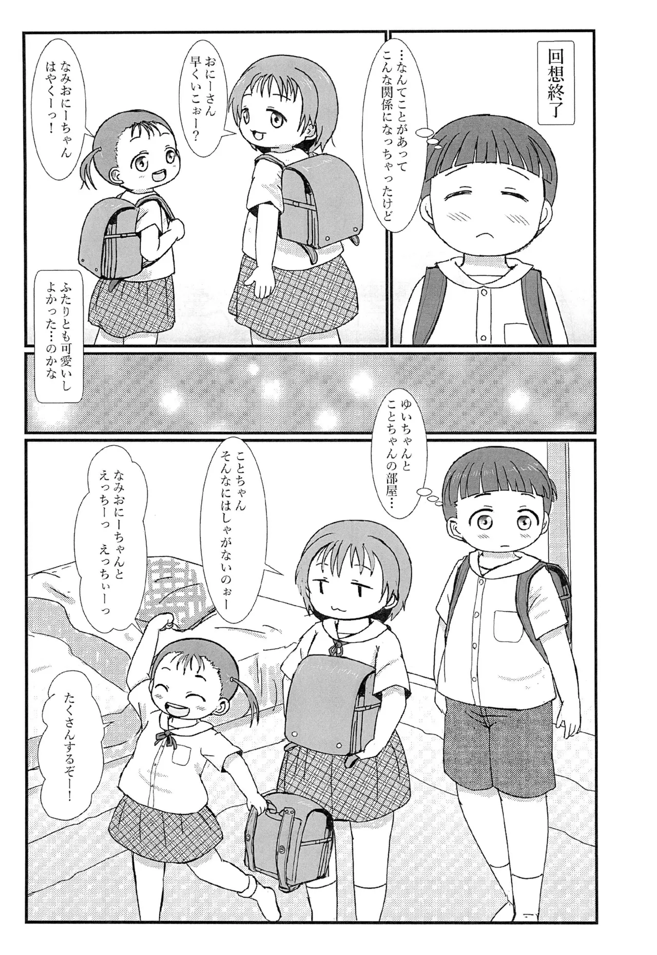 Page 7 of Otonari no Ecchi Daisuki na Shimai to Boku to
