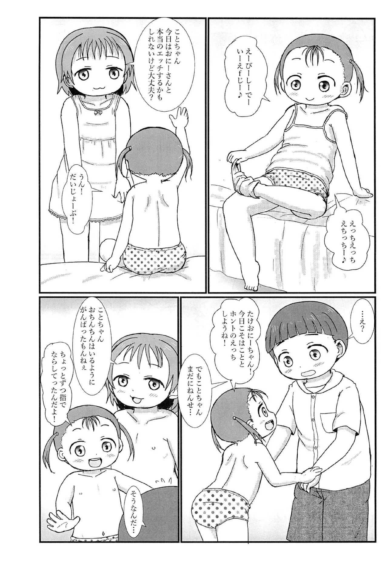 Page 8 of Otonari no Ecchi Daisuki na Shimai to Boku to