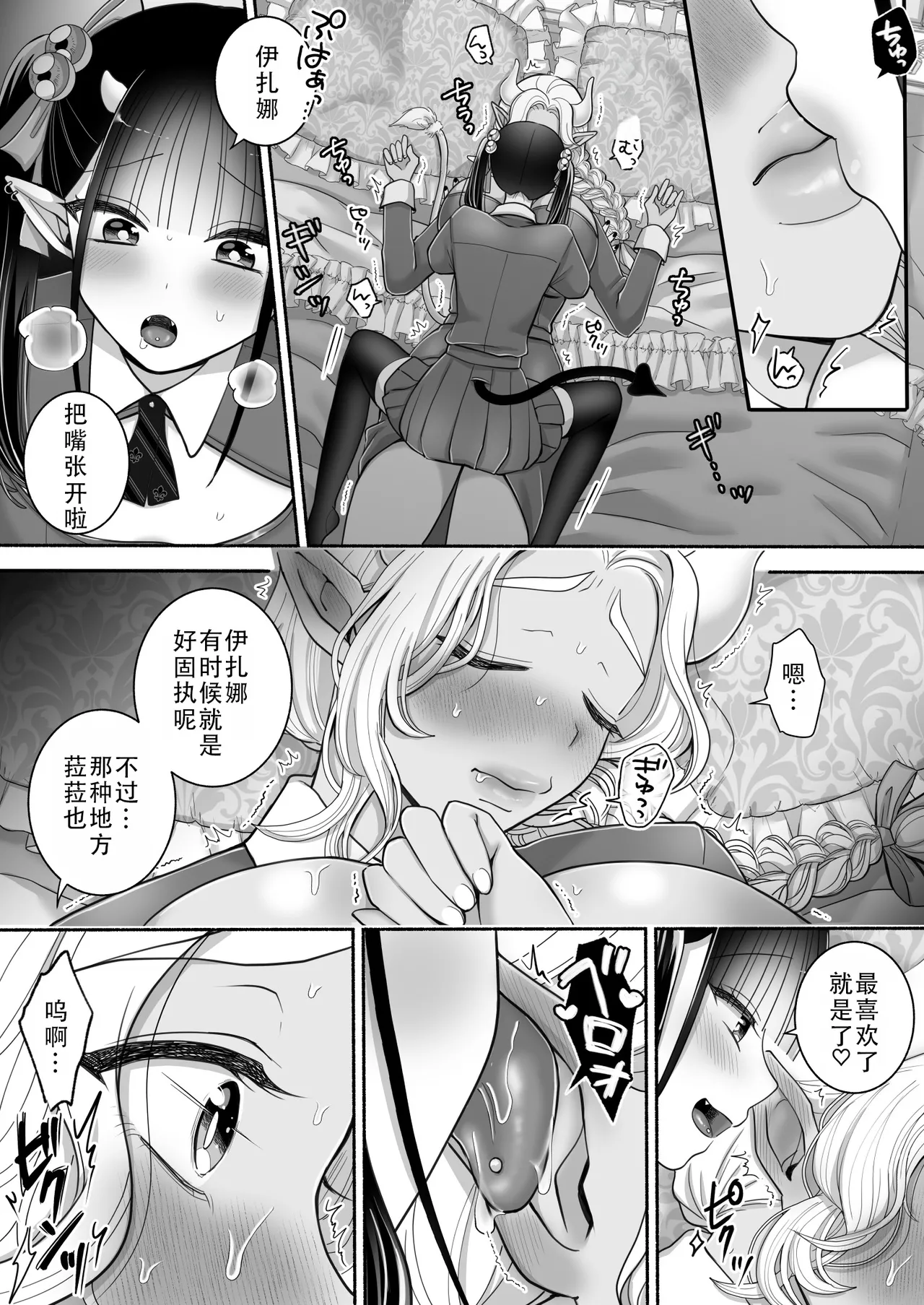 Yuri de Succubus! 3 ~Nee, Osananajimi Ijou ni Naritai no~ | 百合魅魔!3 ~想要成为，青梅竹马之上的关系~ page 15 full